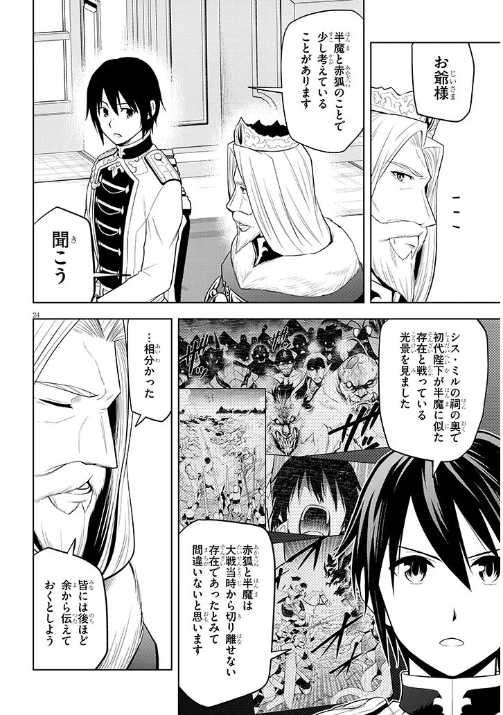 MASEKI GURUME: MAMONO NO CHIKARA O TABETA ORE WA SAIKYOU! (MANGA) - RAW Chap 77.2 - Pic 9