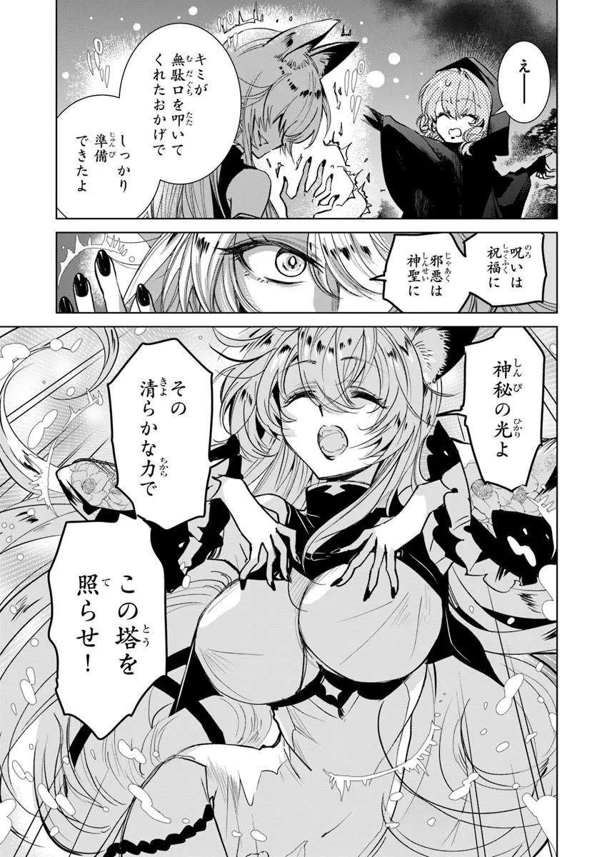 NAZE NIGERUN DAI? BOKU NO SHOUKANJUU WA KAWAII YO Chap 10.1 - Pic 9
