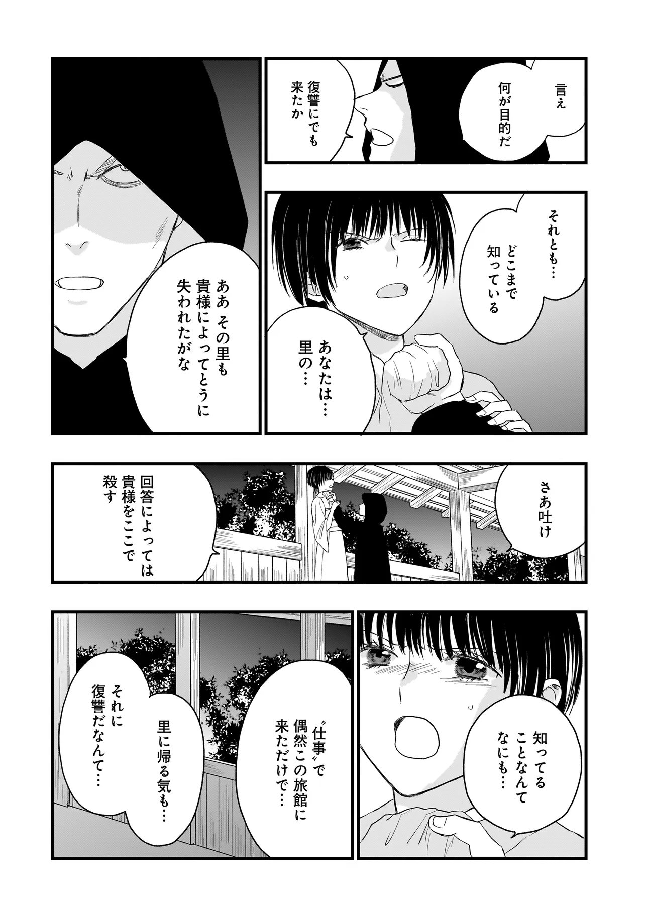 SUCCUBUS NO WAKARESASEYA-SAN Chap 17 - Pic 9