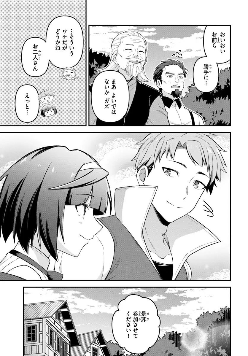 YUUSHA NO MOTO NAKAMA FUUFU WA INAKA DE NONBIRI SHIAWASE NI KURASU Chap 7.1 - Pic 9