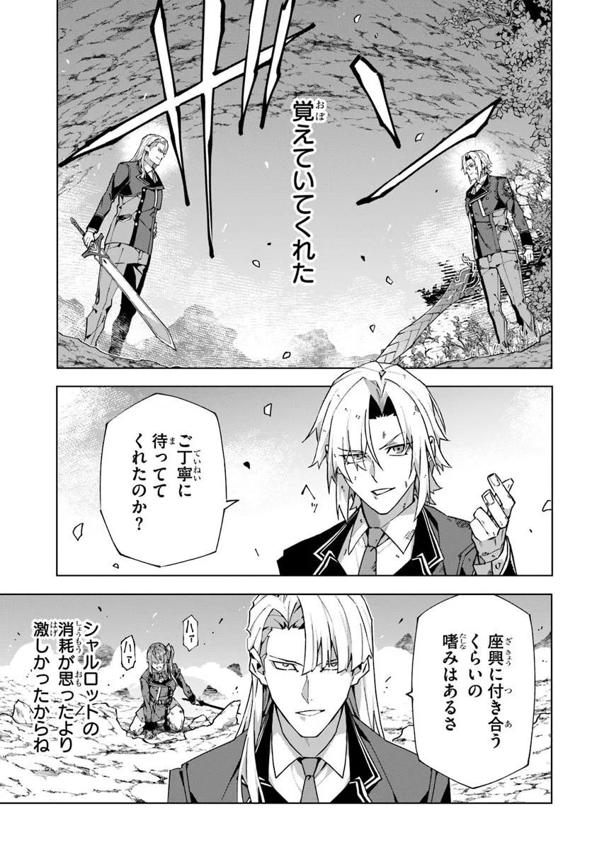 KAMEN NO KURO KISHI: SHOUTAI BARETANODE MOU GAKUEN DEMO MUSOU SURU Chap 11 - Pic 9
