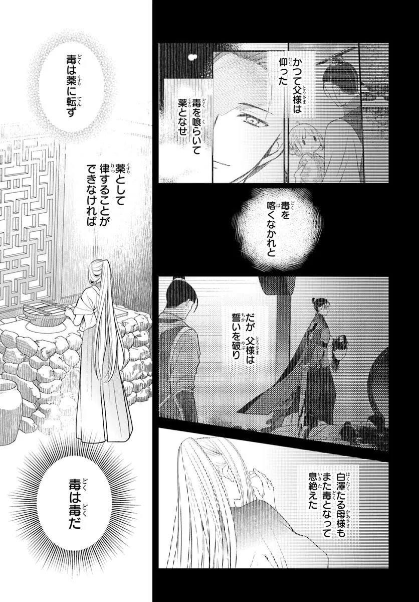 KOUKYUU SHOKUI NO YAKUZEN JOU - HAIKI WA DOKU WO KURAITE KUSURI TO NASU Chap 17.2 - Pic 9