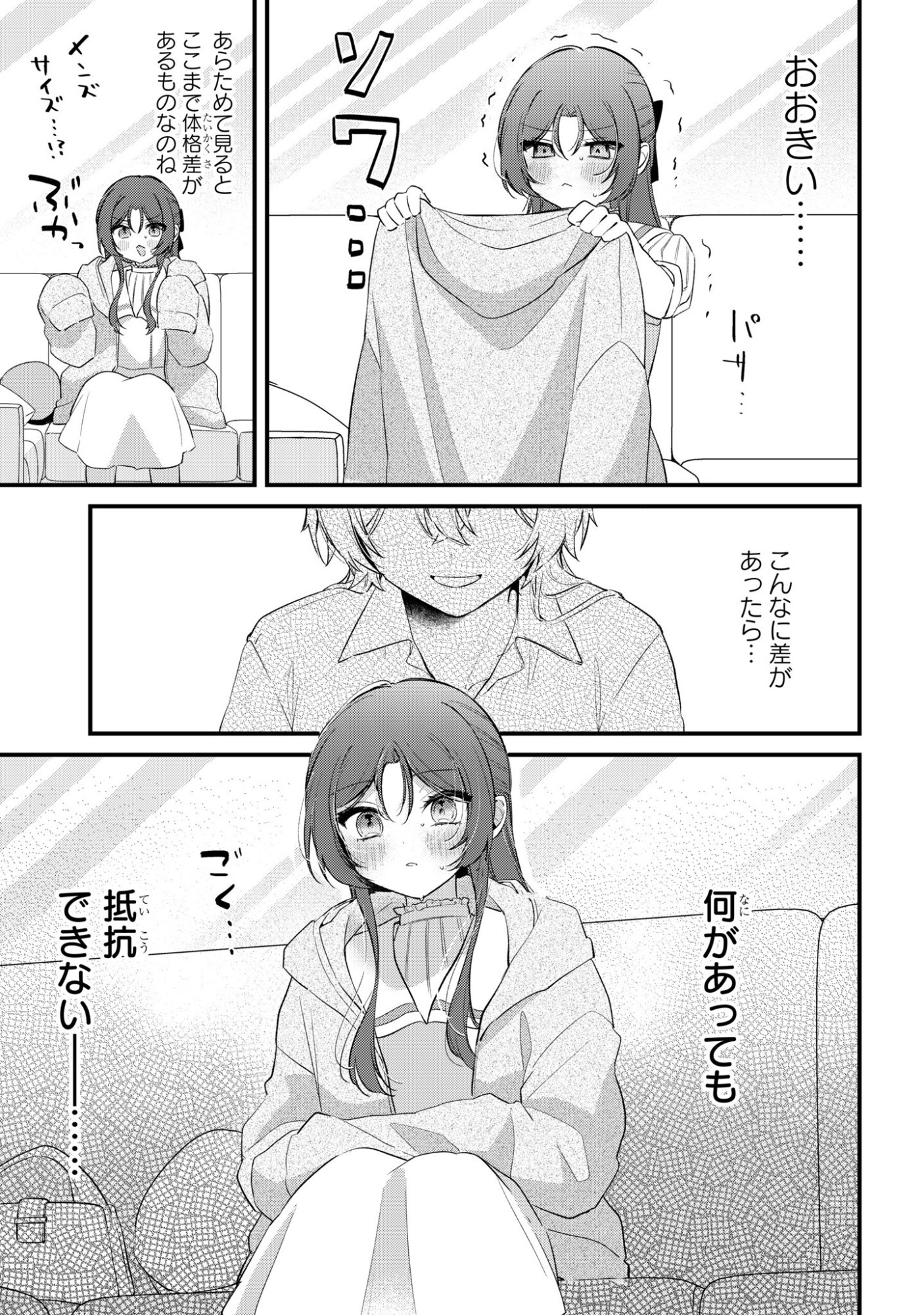 DARE KA OOKAMI-SAN NO SHITSUKEKATA SHIRIMASEN KA!? Chap 6 - Pic 9