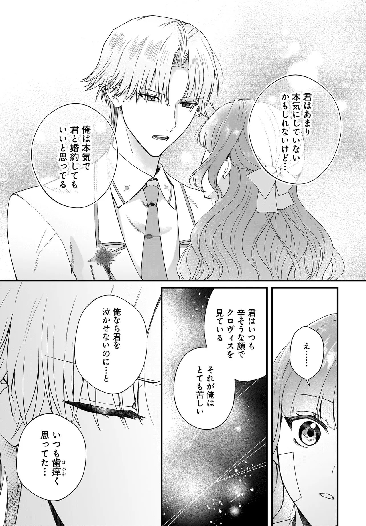 LAST BOSS REISOKU NI KOROSARERU GISHI DESU GA, KARE WO SUKI NI NATTE SHIMAIMASHITA Chap 9.2 - Pic 9
