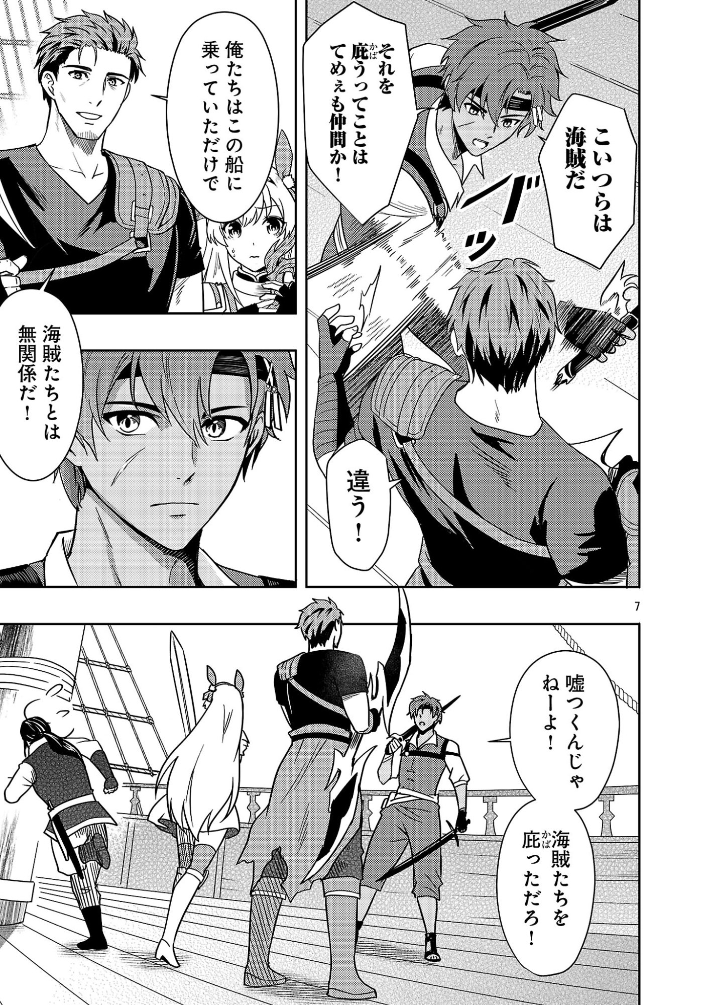 YUUSHA NI NARENAKATTA OSSAN KYUUHEI, JINRUI NO SHUGOSHA TO NARU Chap 6.1 - Pic 9