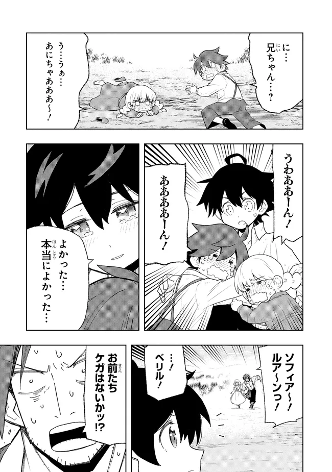 HAI GAMER NO NOUFU TENSEI: ORE DAKE GA SHITTE IRU SAIJAKU SHOKUNOU NO SHINKASAKI DE NARIAGARU!? Chap 1.4 - Pic 9