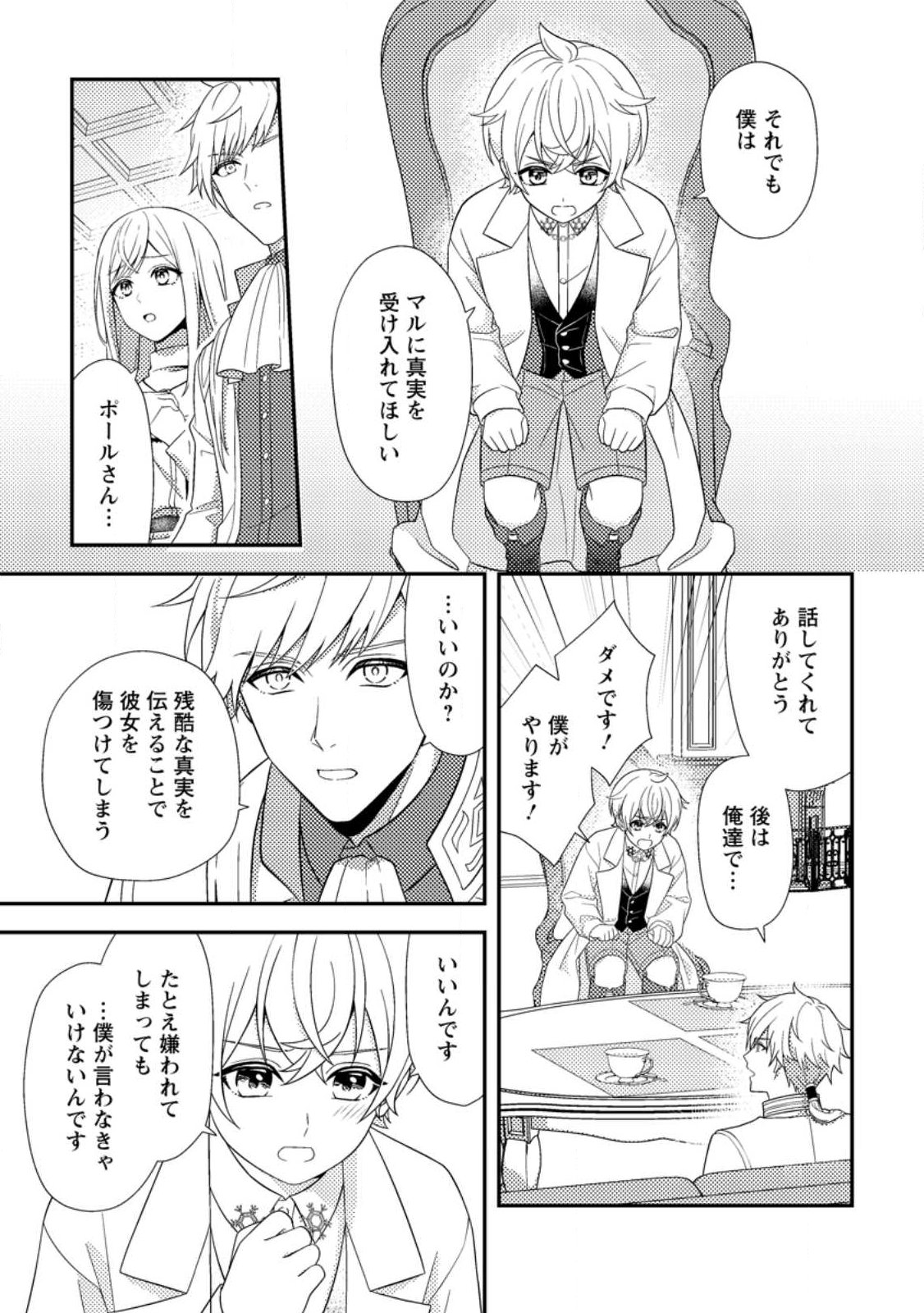 NISEMONO NI UBAWARETA SEIJO NO CHII, NANTONAKUSHITEMO TORIKAESA... NAKUTE IIKKA! Chap 20.1 - Pic 9