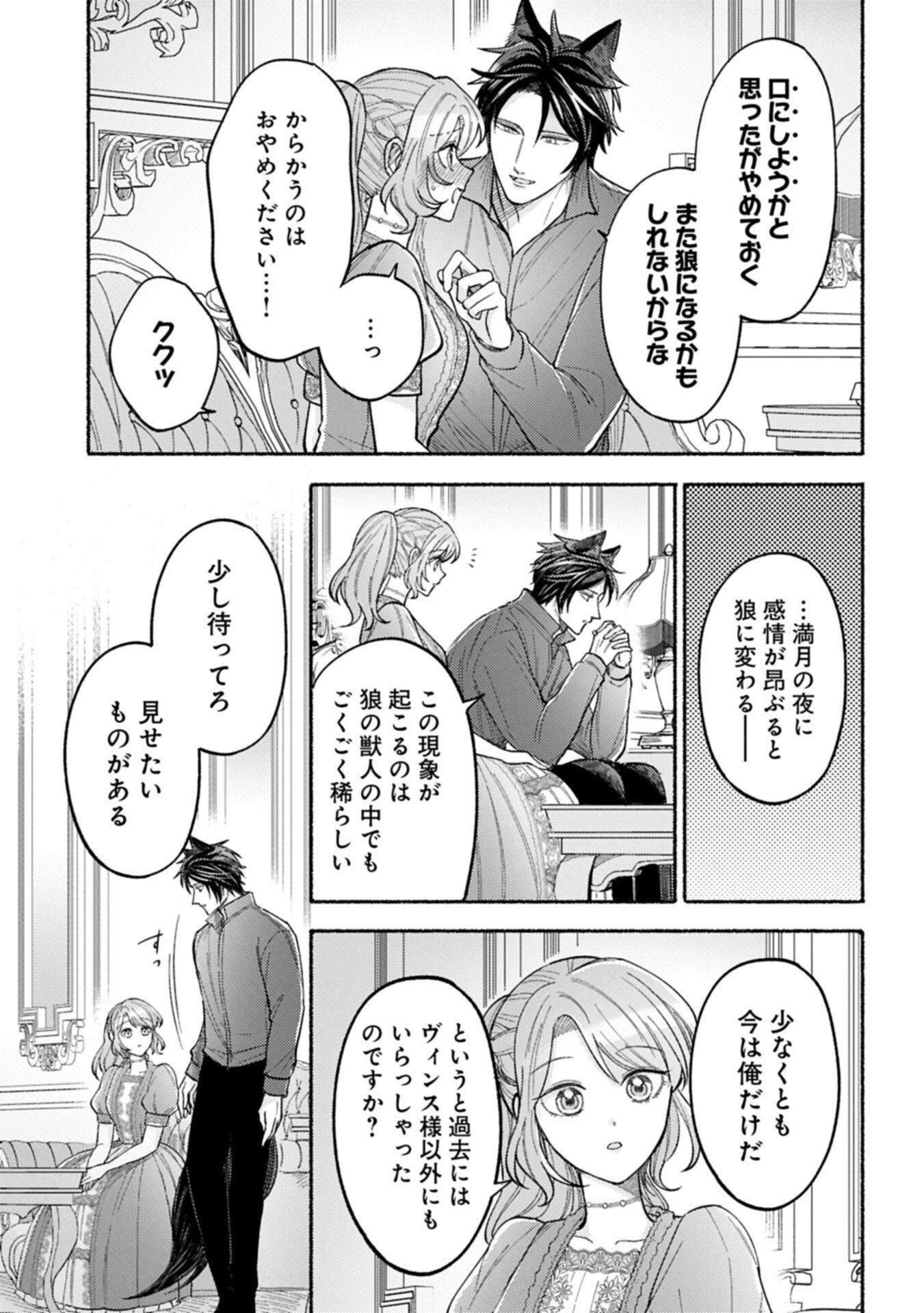 SEIJO NO IMOUTO NO SHIRINUGUI O OUSETSU KATTA, TADA NO JIJO DE GOZAIMASU: SHAZAISAKI NO SHISHIJINKOKU DE NAZEKA REIKOKU KURO OOKAMI HEIKA NI MISOMERAREMASHITA!? Chap 25.1 - Pic 9