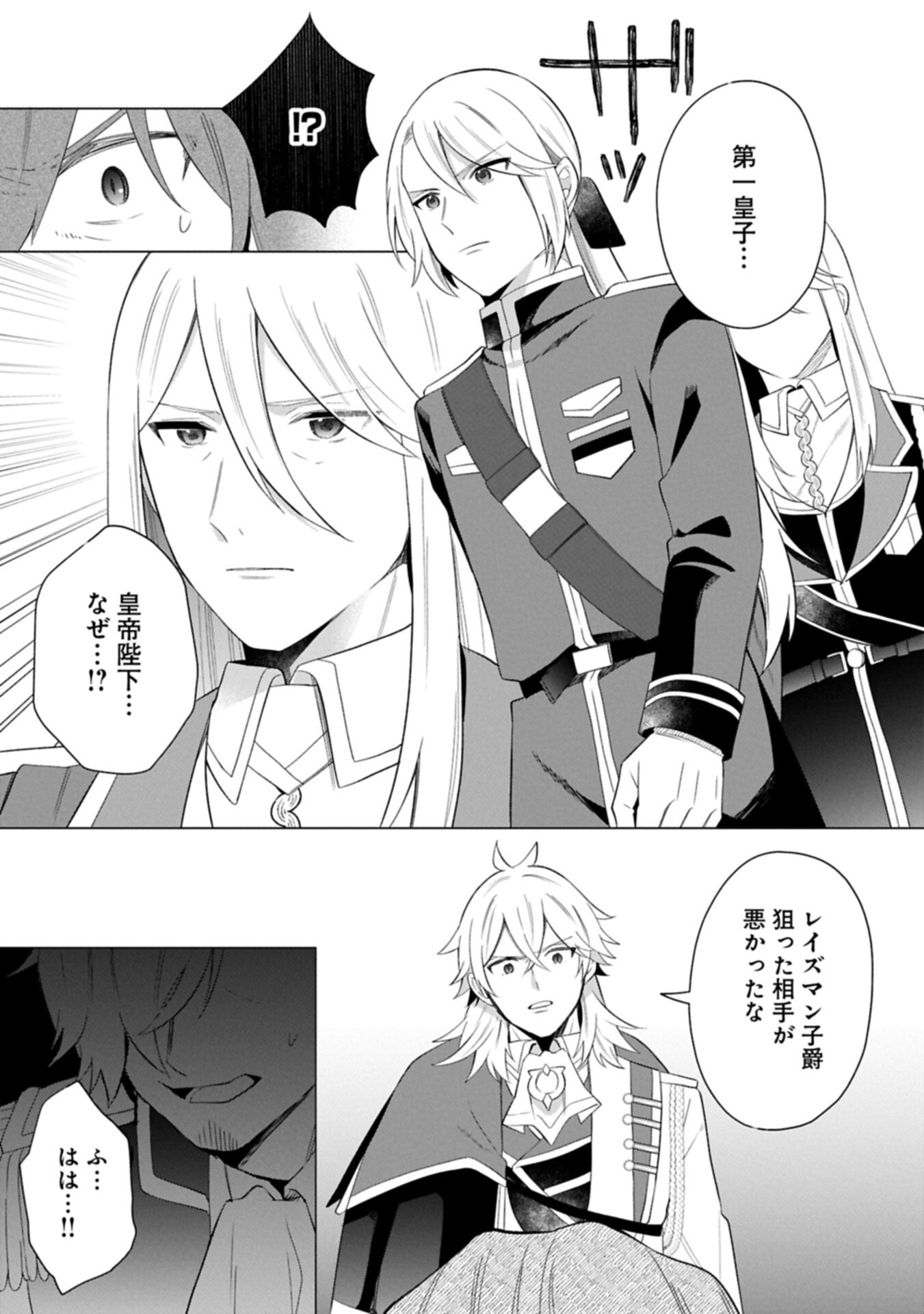 BOKU WA HIKARI NO KUNI NO TENSEI OUJI-SAMA! ～DEKIAI SURU KAZOKU TO SEIREI NO KAGO TO TOMONI, BOKU NO TENNEN CHITO DE OTASUKE SHIMASU!～ Chap 11.2 - Pic 9