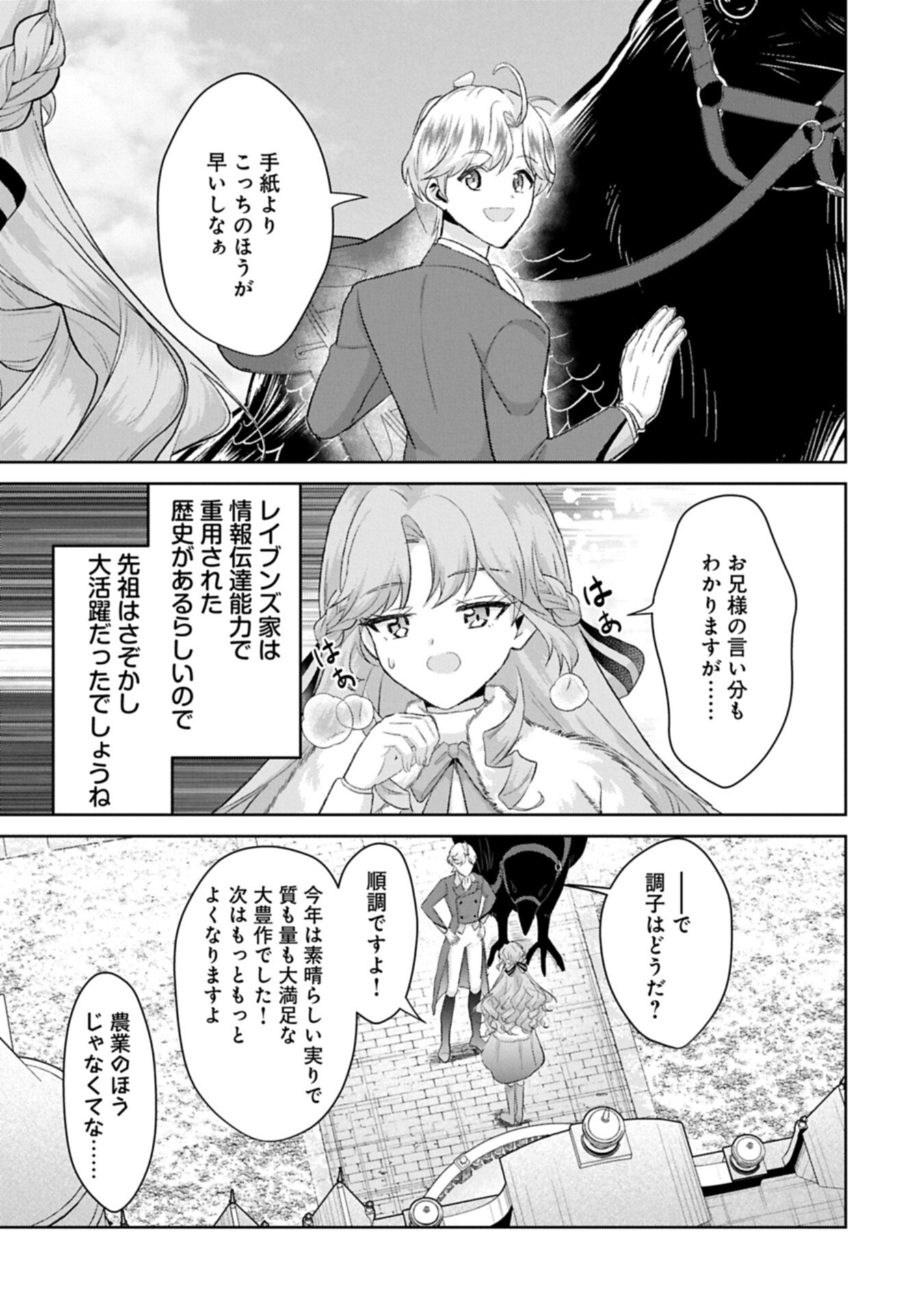 TENSEI REIJOU VIOLETTA NO NOUGYOU KAKUMEI BISHOKU TANKYUU TO RYOUCHI KAIKAKU NI HAGEMUNDEITARA, KOORI NO KOUSHAKU-SAMA NI DEKIAI SARETEIMASHITA? Chap 18.1 - Pic 9