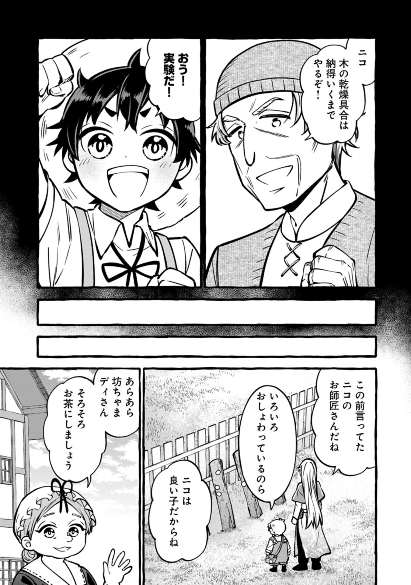 MOTO KIZOKU NO YON KYODAI WA KUJIKENAI! ～CHIBIKKO DAKEDO OKKINA MOFUMOFU TO ISSHO NI TAISETSU NA KAZOKU WO MAMORU NORA!～ Chap 18.2 - Pic 9