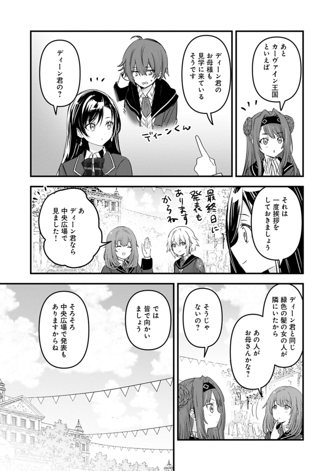 ISEKAI TENI SHITE KYOUSHI NI NATTA GA, MAJO TO OSORERARETE IRU KEN Chap 36.2 - Pic 9