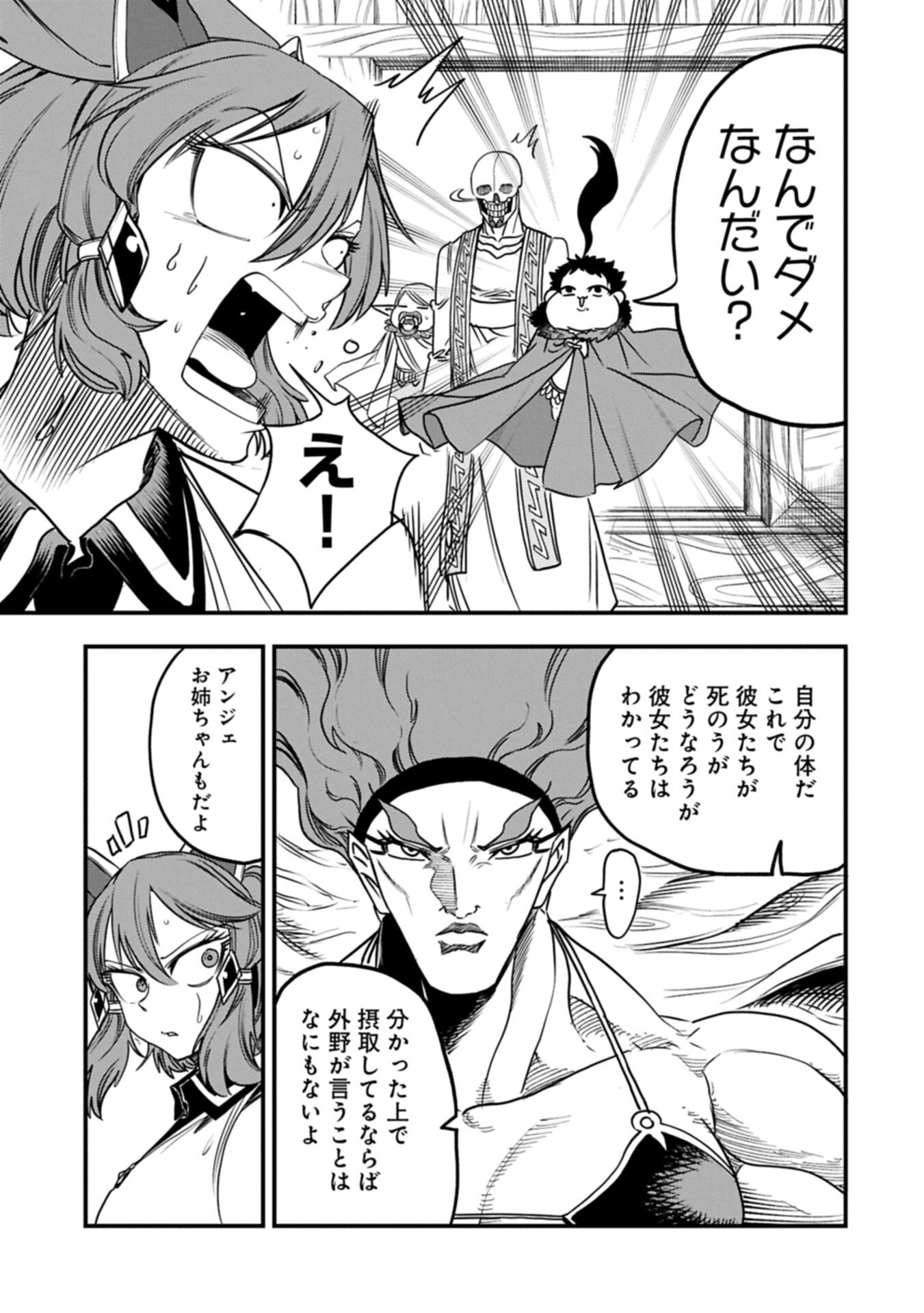 UMARETA CHOKUGO NI SUTERARETA KEDO, ZENSEI GA TAIKENSHA DATTA NO DE YOYUU DE IKITEMASU Chap 84.2 - Pic 9