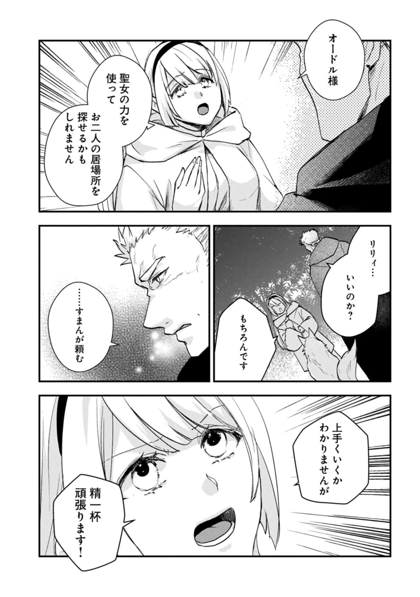 SENKI TO YOBARETA OTOKO, OUKE NI ANSATSU SARETARA MUSUME O HIROI, ISSHO NI SLOW LIFE O HAJIMERU (MANGA) - RAW Chap 35.1 - Pic 9
