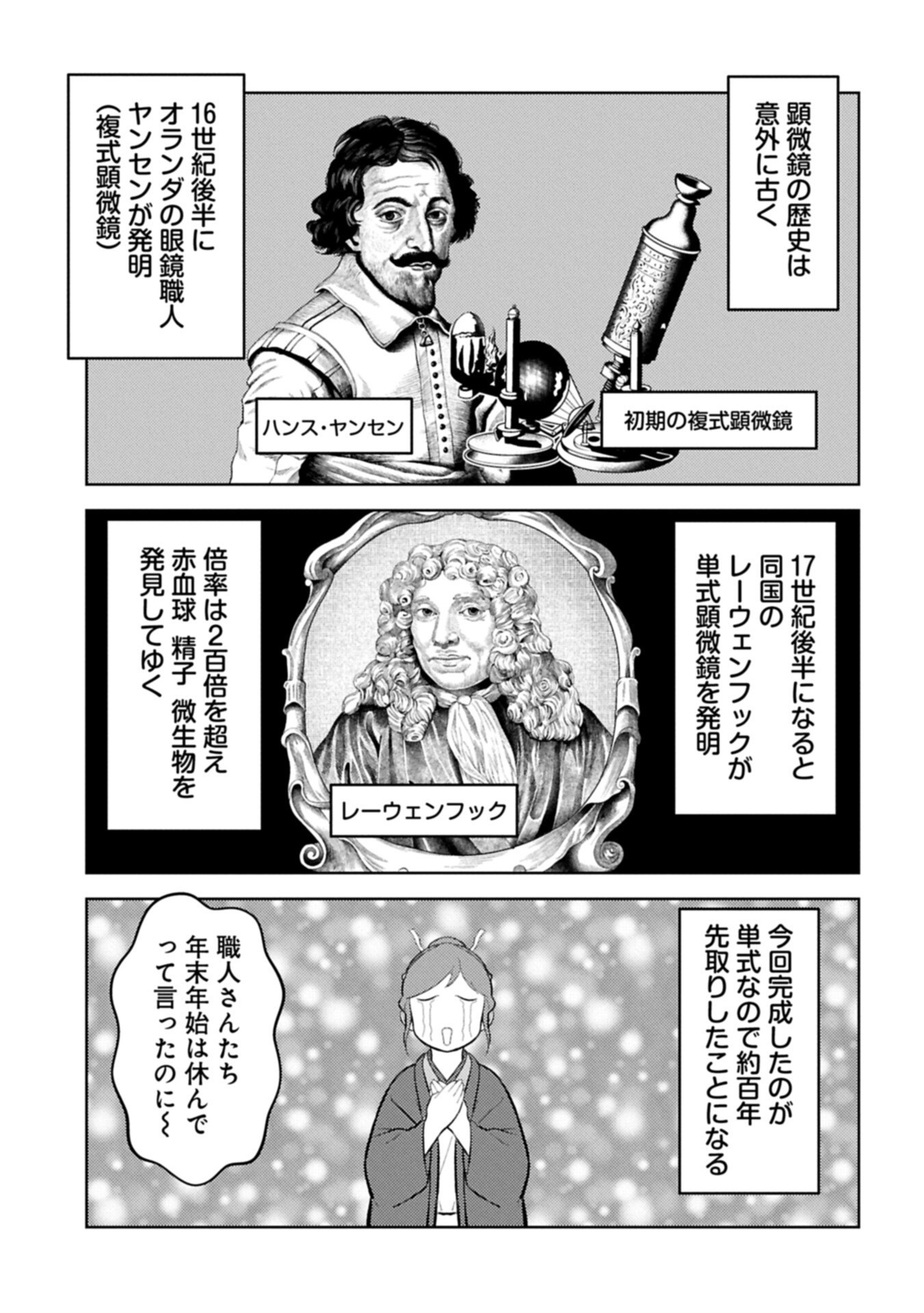 SENGOKU KOMACHI KUROUTAN Chap 106.1 - Pic 9