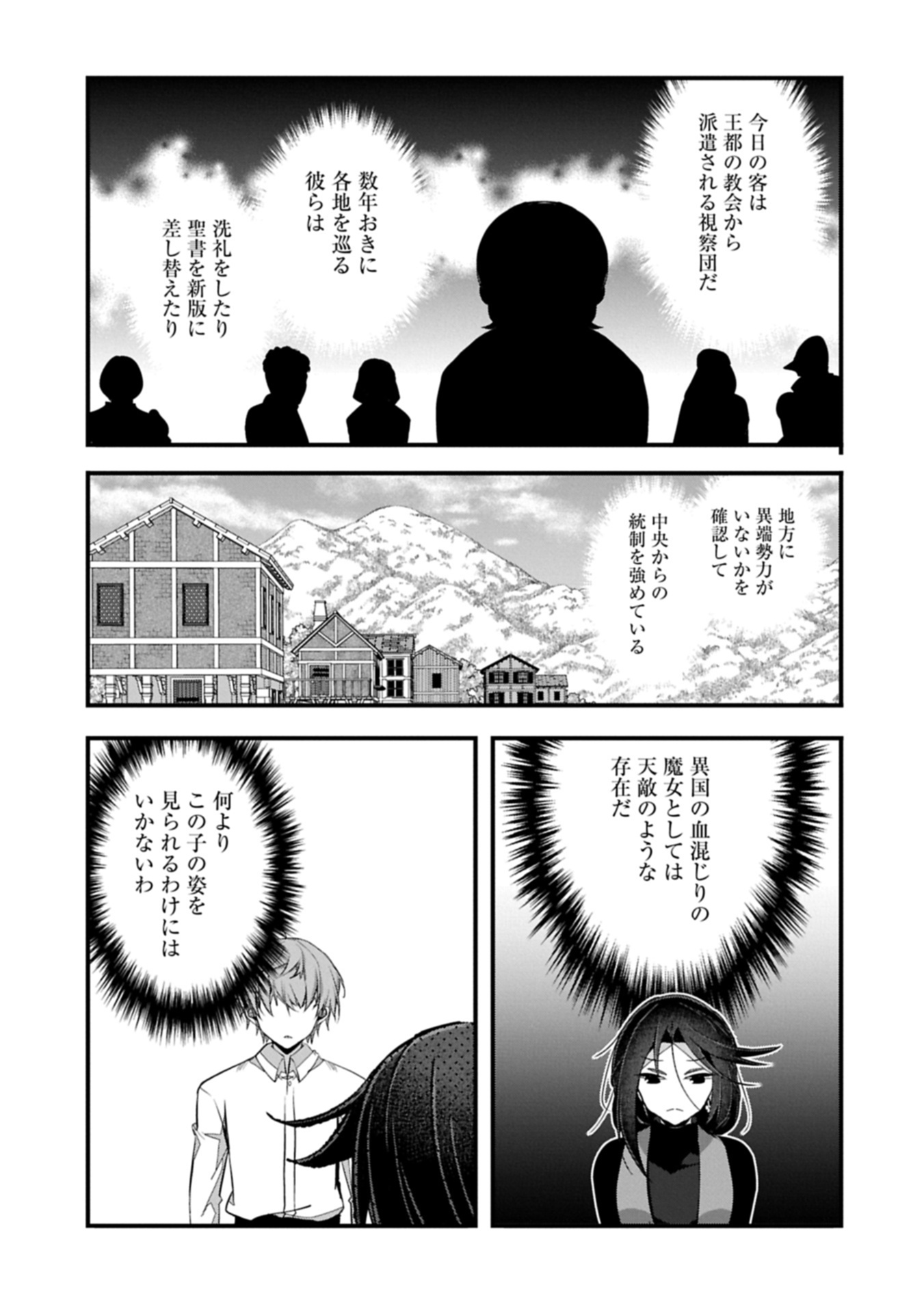 HIGASHI NO MAJO NO ATOSHIMATSU ~7-NEN GO NO UNMEI~ RAW Chap 10 - Pic 9