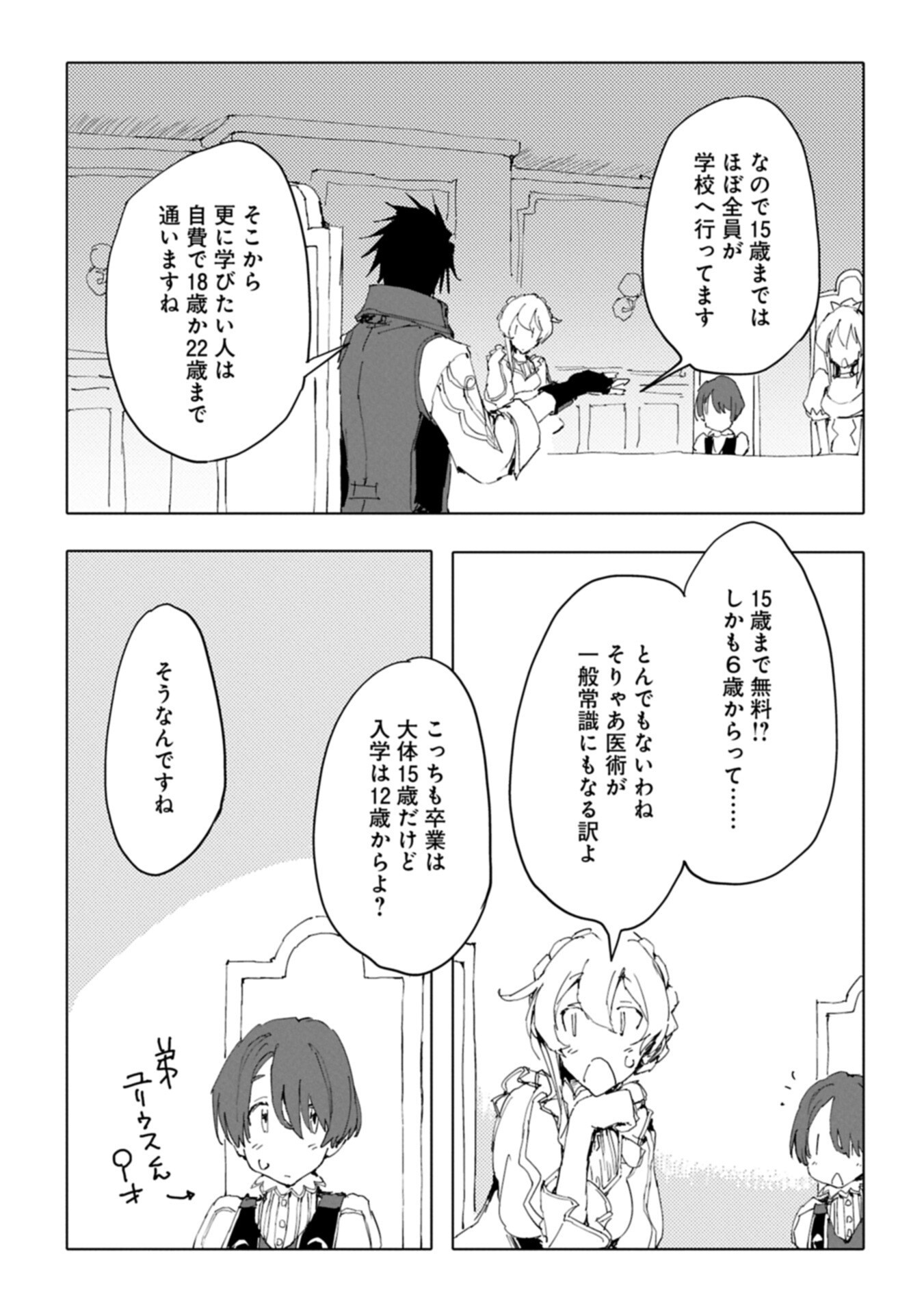 ISEKAI WA NEKO TO TOMO NI ~ NEKO-ZUKI SE GA PROGRAM CHISHIKI × MAHOUGU DE SAIKYOU RYOUCHI WO TSUKURU MADE ~ Chap 15.2 - Pic 9