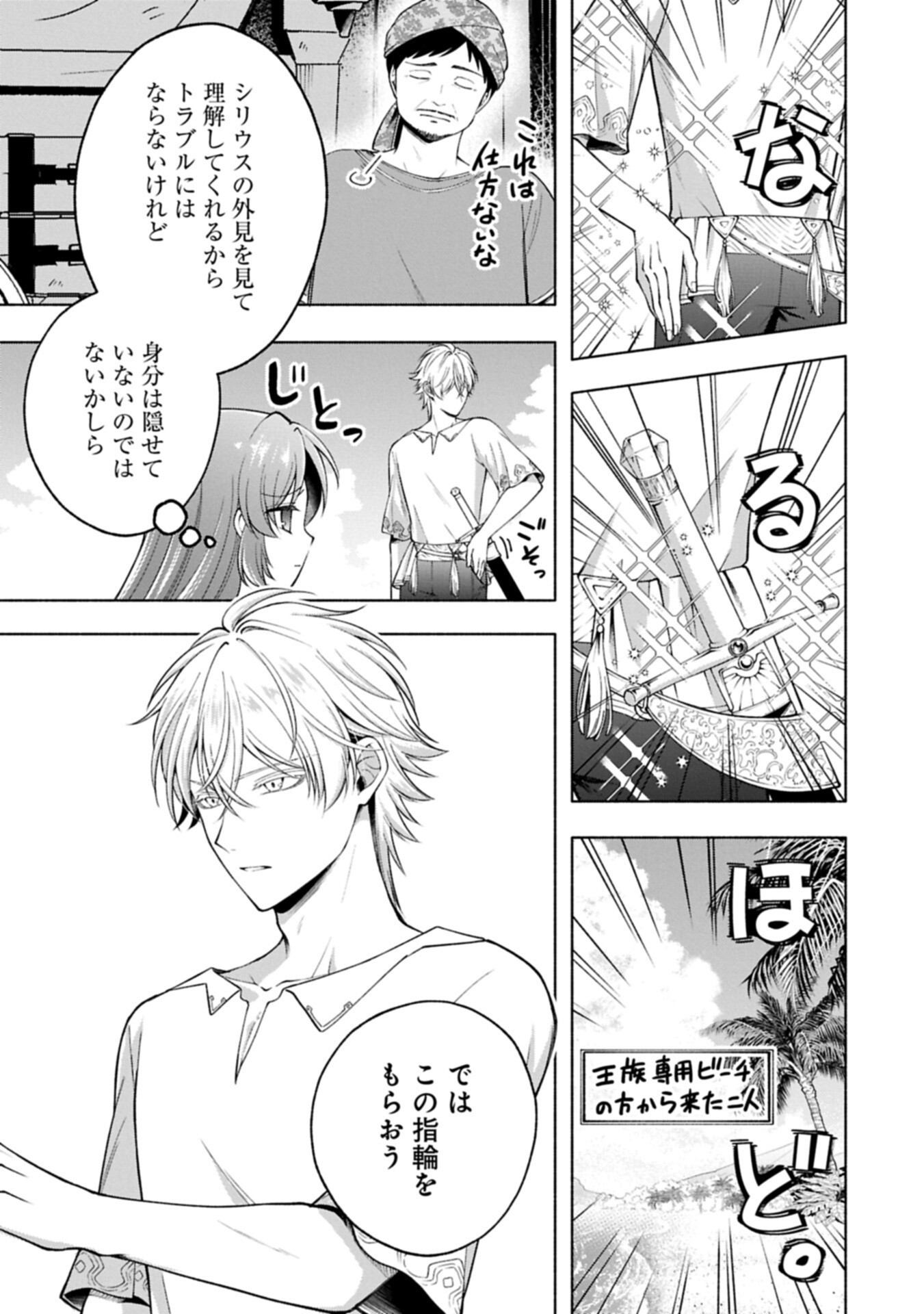 TENSHOU SHITA DAI SEIJO WA, SEIJO DE ARU KOTO O HITA KAKUSU ZERO ～THE GREAT SAINT OF REMEMBRANCE～ (MANGA) Chap 27.1 - Pic 9