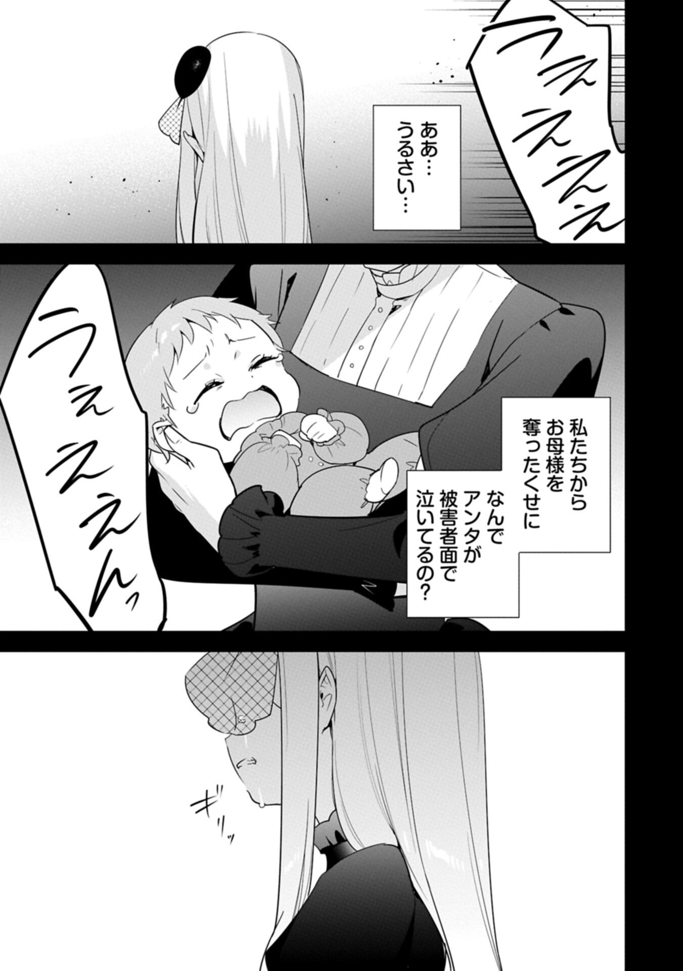 MUJIKAKU SEIJO WA KYOU MO MUISHIKI NI CHIKARA O TARE NAGASU: IMADAI NO SEIJO WA ANE DE HANAKU, IMOUTO NO WATASHI DATTA MITAI DESU Chap 43.1 - Pic 9