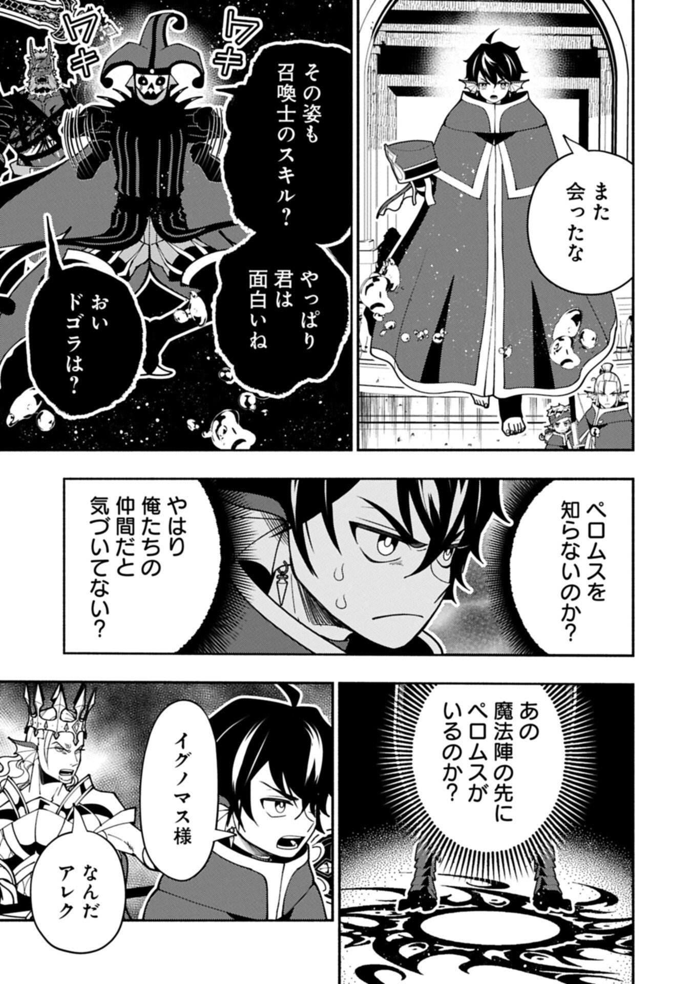 HELL MODE: YARIKOMI SUKI NO GAMER WA HAI SETTEI NO ISEKAI DE MUSOU SURU (MANGA) - RAW Chap 104.1 - Pic 9