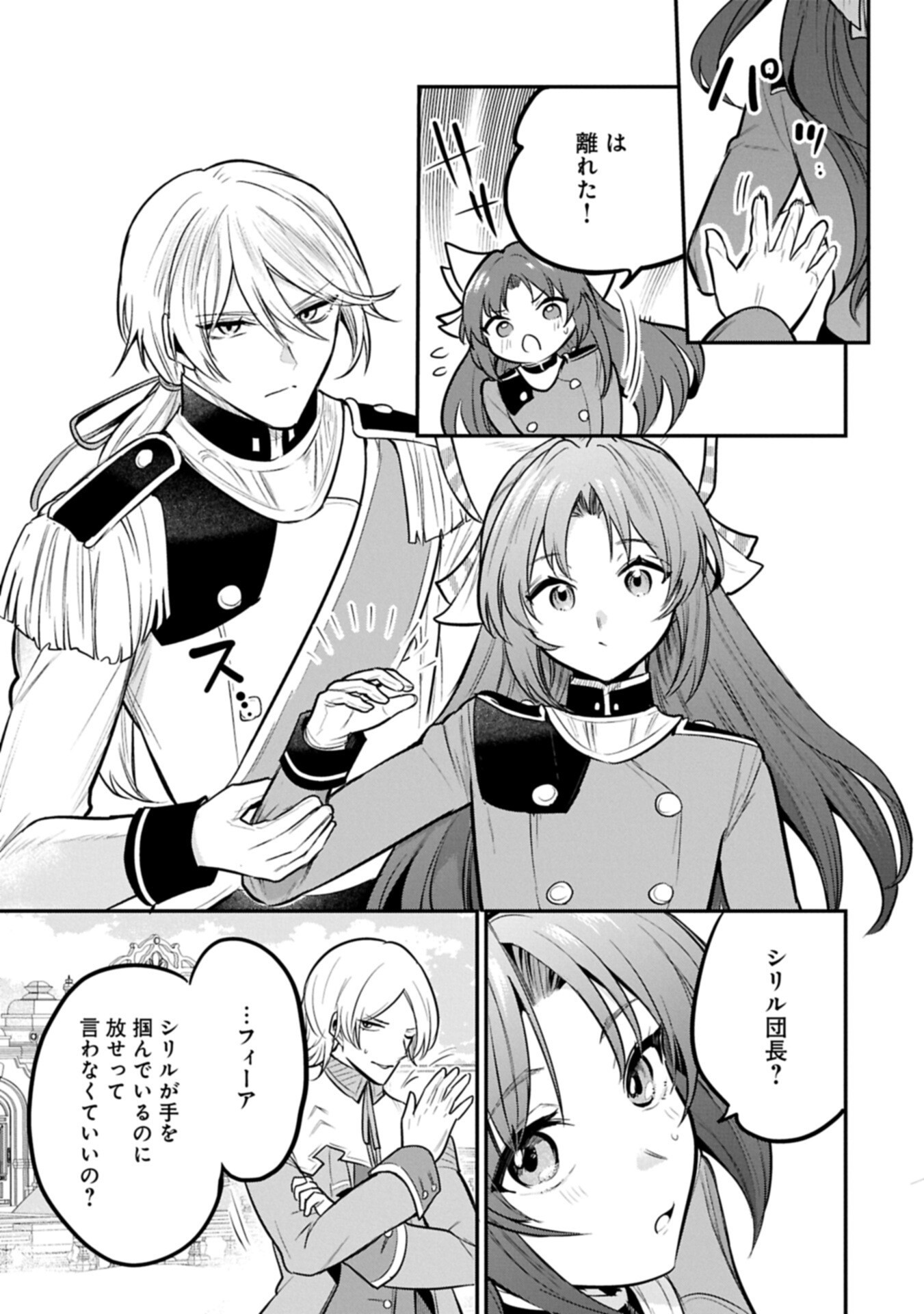 TENSHOU SHITA DAI SEIJO WA, SEIJO DE ARU KOTO O HITA KAKUSU (MANGA) - RAW Chap 67.1 - Pic 9
