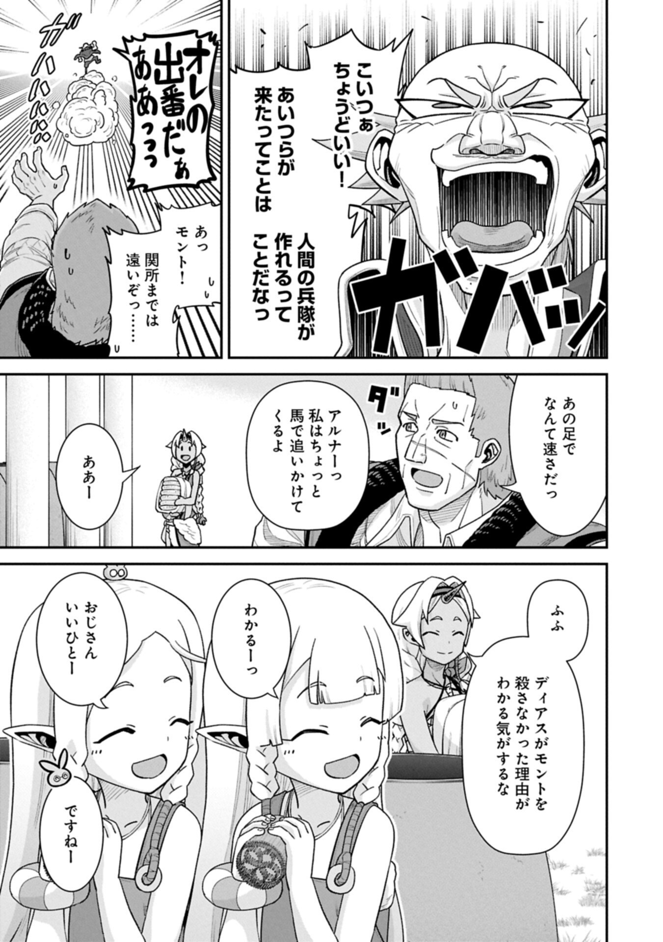 RYOUMIN 0-NIN START NO HENKYOU RYOUSHUSAMA - RAW Chap 76.2 - Pic 9