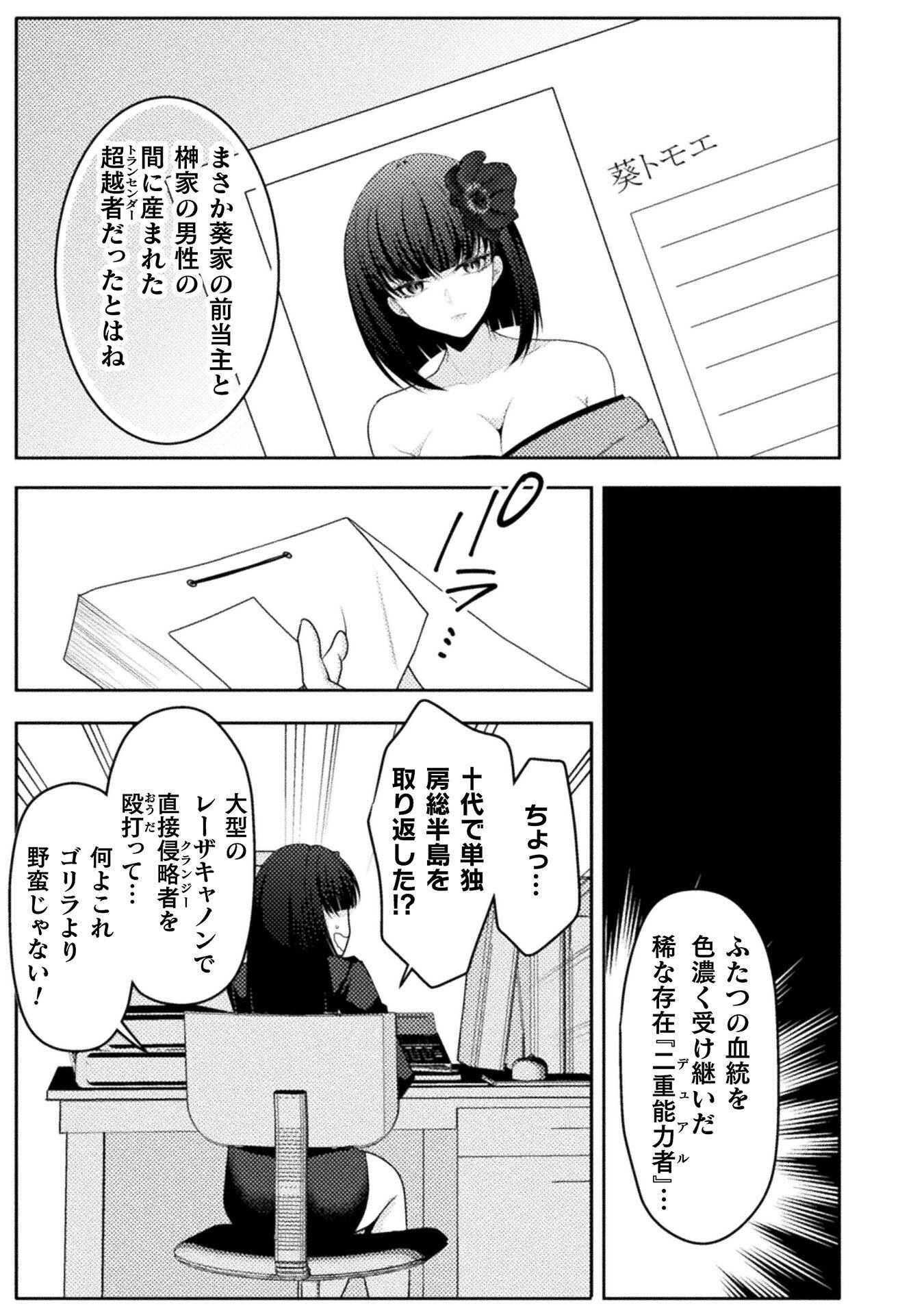 DANSEI GA KANRI SARERU SHAKAI WO 