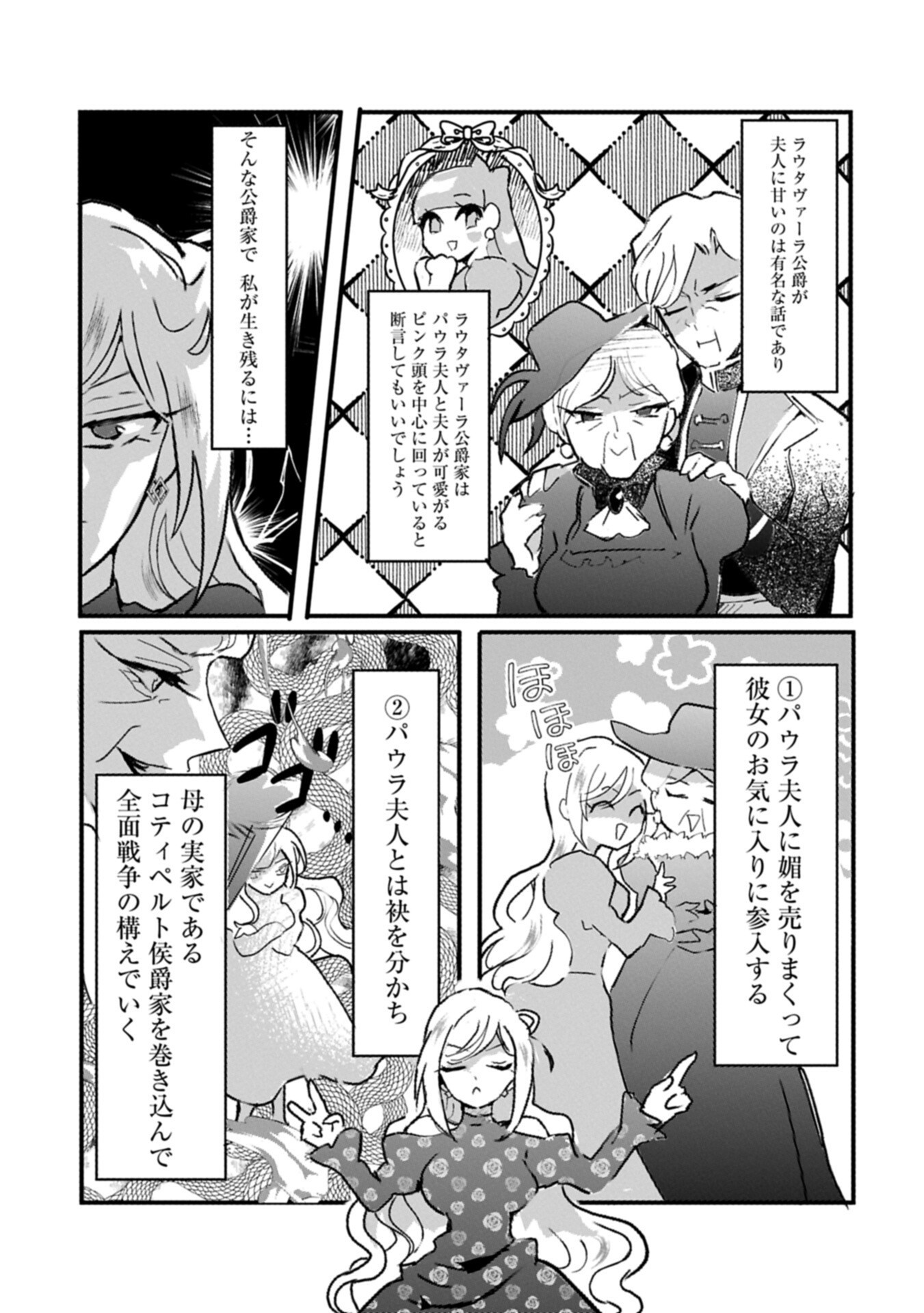 KIFUJINTACHI NO UWASABANASHI WA KYOU MO TANOSHII: HAKUSHAKU REIJOU WA KAREI NI UNMEI WO KUTSUGAESU Chap 4.1 - Pic 9