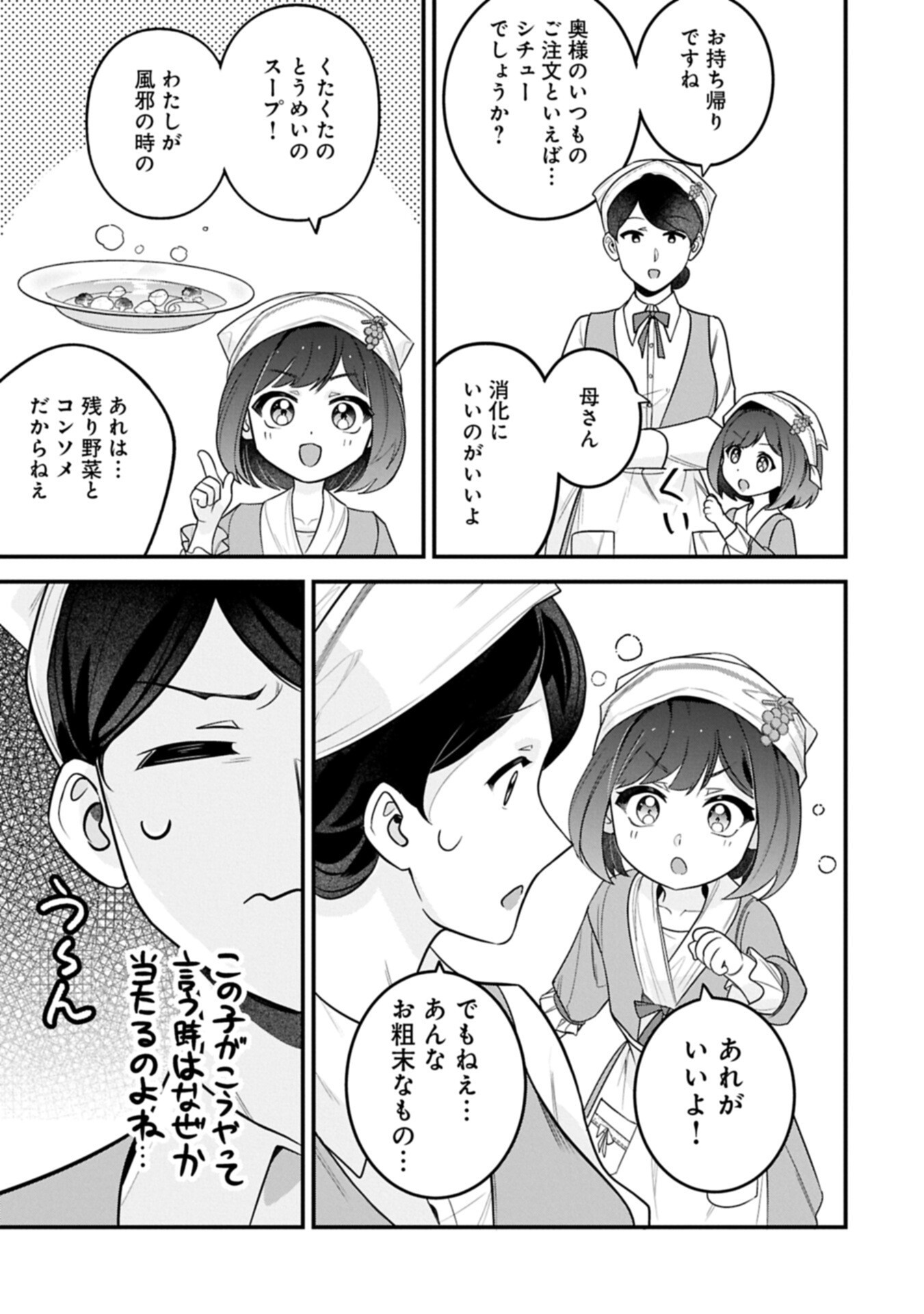 ISEKAI DE, OTTO NO AI WA OMOI KEDO KAWAII KODOMO WO HONOBONO TANOSHIKU SODATETAI ~AKUYAKU OUJO, SHIAWASE ROUTE MEZASHIMASU~ RAW Chap 9.1 - Pic 9