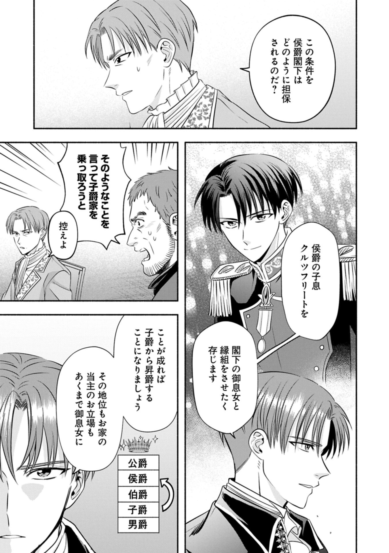 KOUSHAKU REIJOU ARIALAINE NO TSUIHOU THE BANISHMENT OF LADY ARIALAINE Chap 10.2 - Pic 9