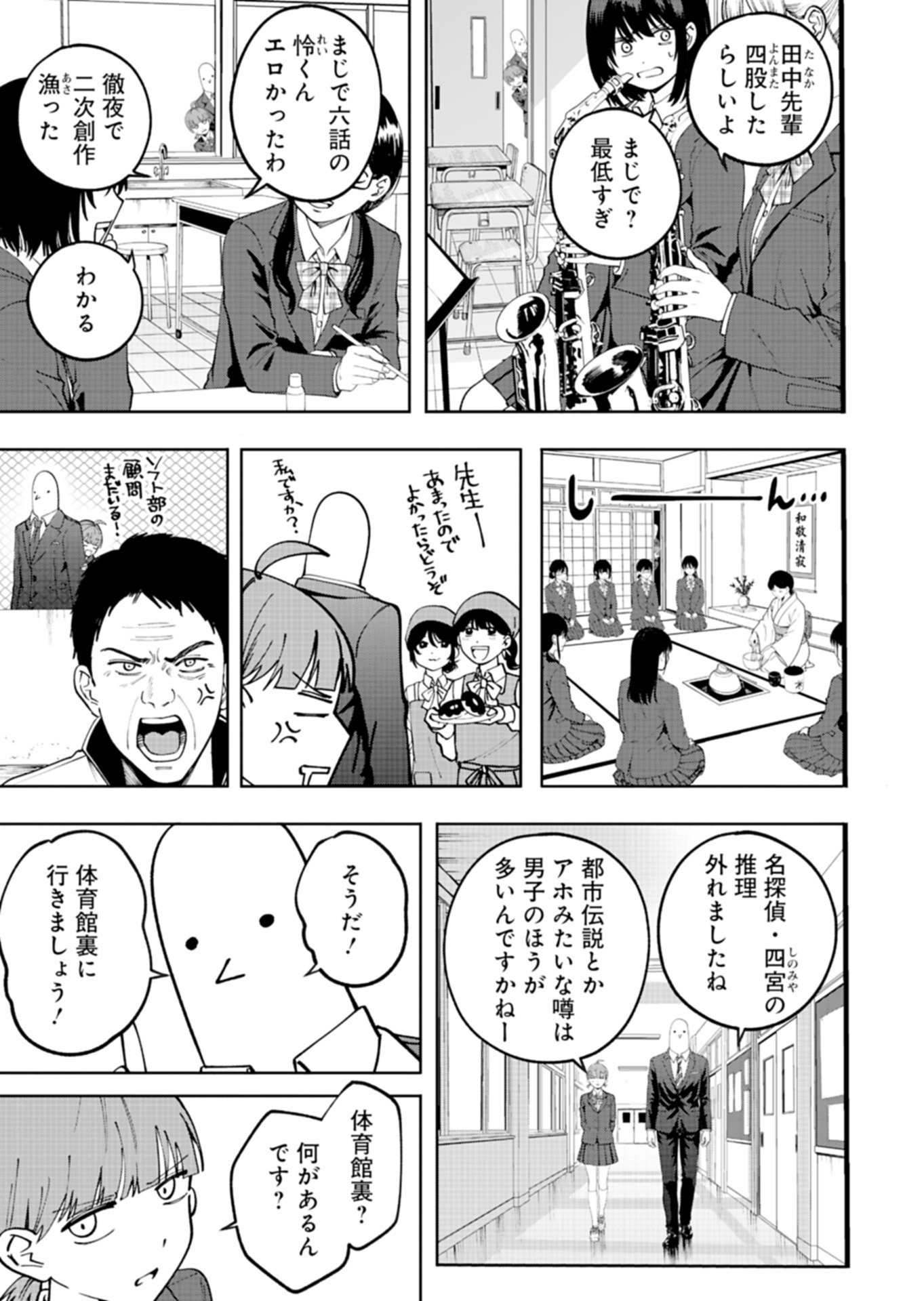 TOSHI DENSETSU SEISOUIN Chap 7.1 - Pic 9