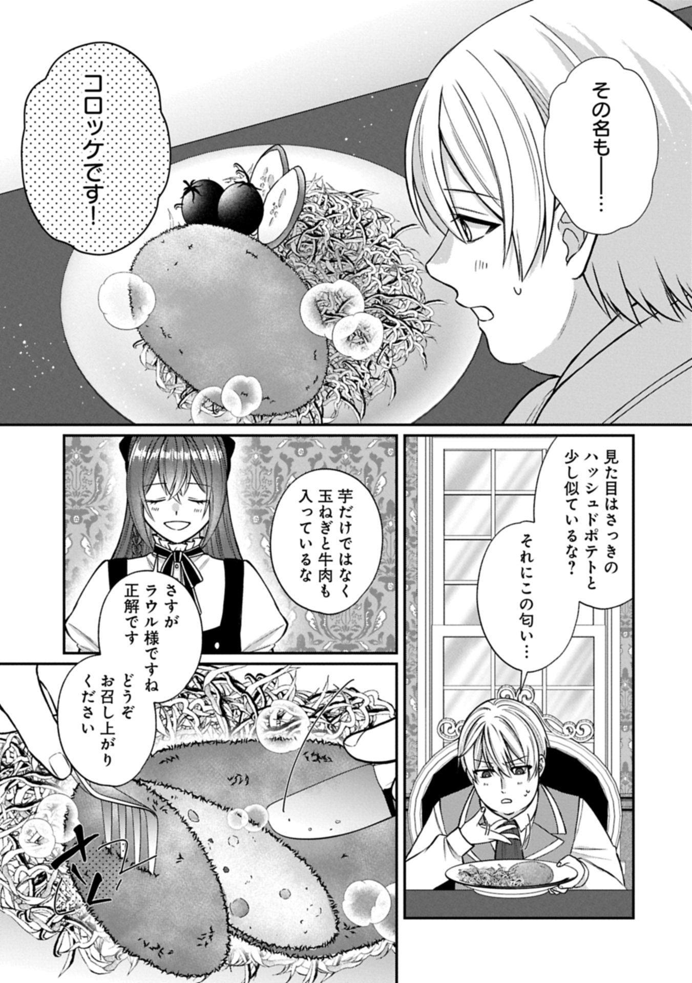 TENSEI REIJOU WA KOME-TSUKURI GA SHITAI: MIGAWARI KON KARA HAJIMARU, DANNASAMA TO NO OISHII HENKYOU KURASHI Chap 2.1 - Pic 9