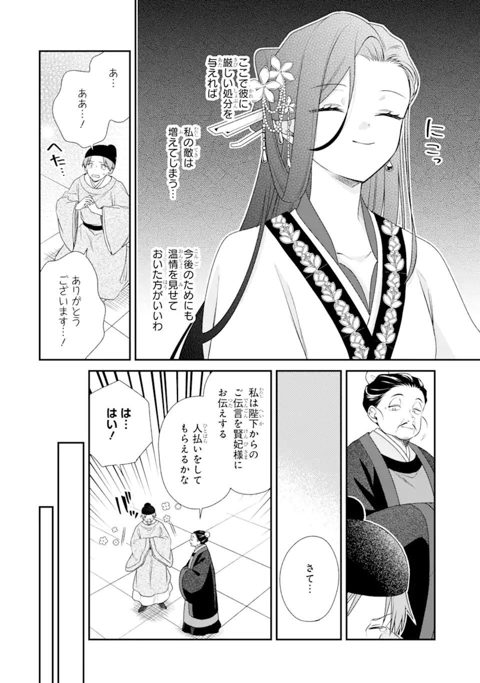 KONNA HAZU JA NAKATTA: MURI-YARI KOUKYUU NI TOTSUGASARETA WATASHI GA, KOUKYUU KAIKAKU WO NASHITOGERU Chap 4.2 - Pic 10