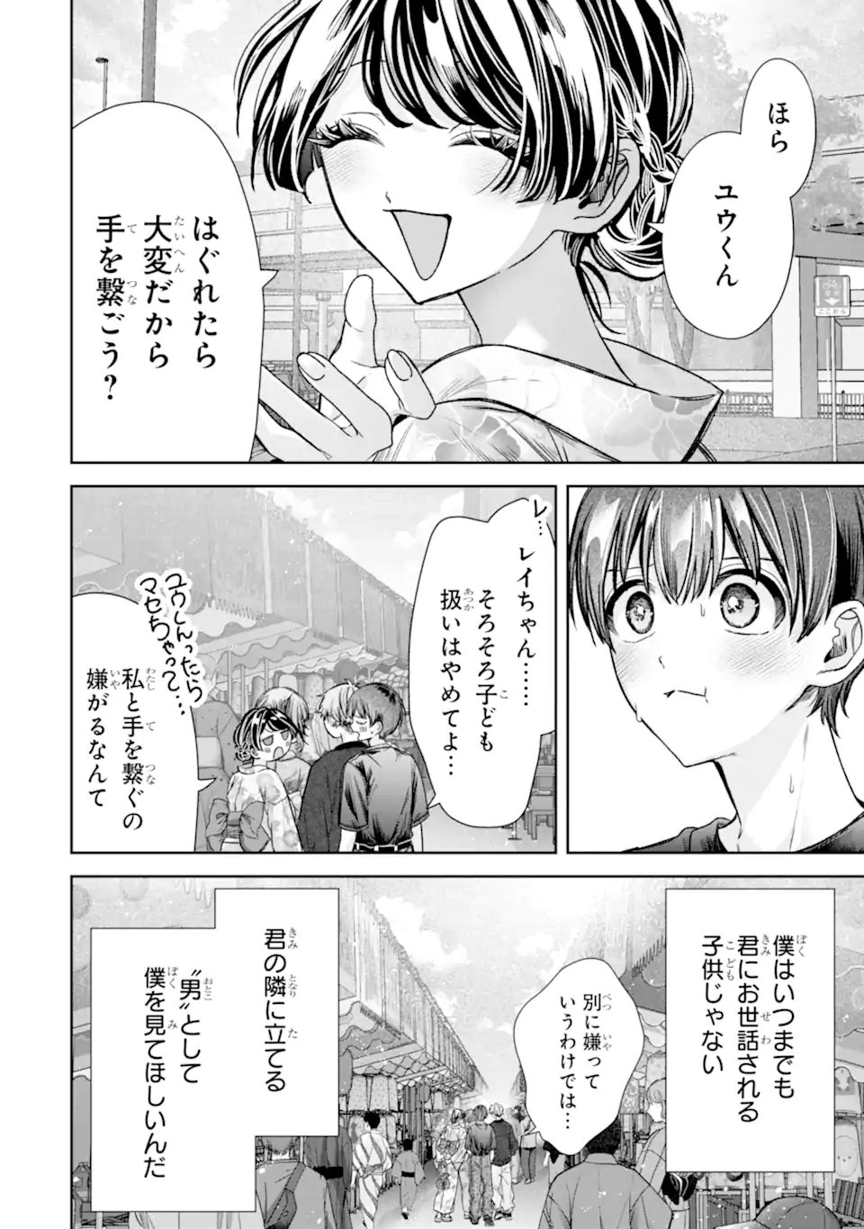 TS TENSEI BISHOUJO NETORA REIKO WA NETORARETAI Chap 7.1 - Pic 10