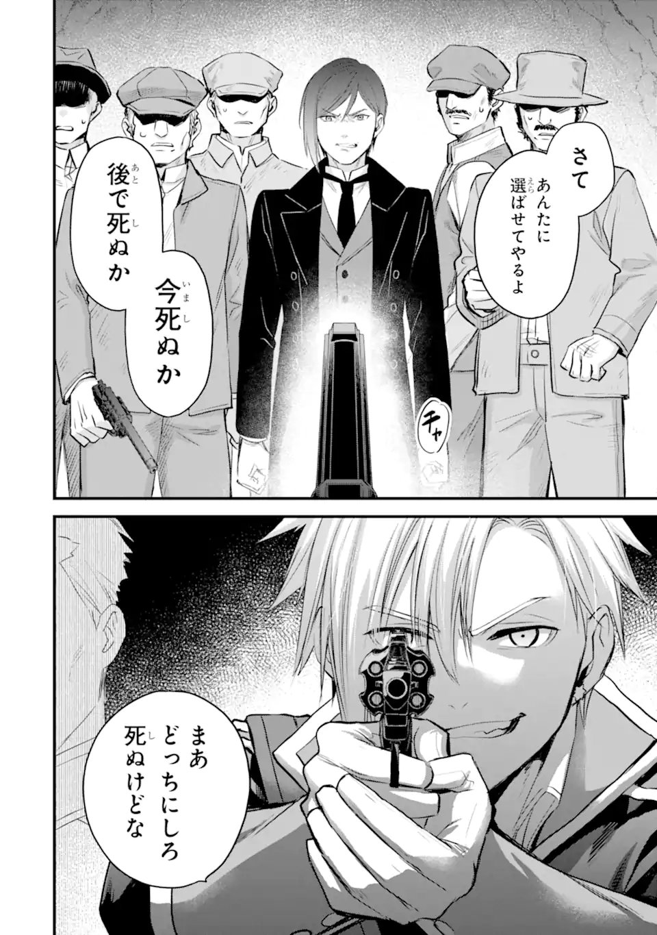 THE HOLY GRAIL OF ERIS Chap 77.3 - Pic 10