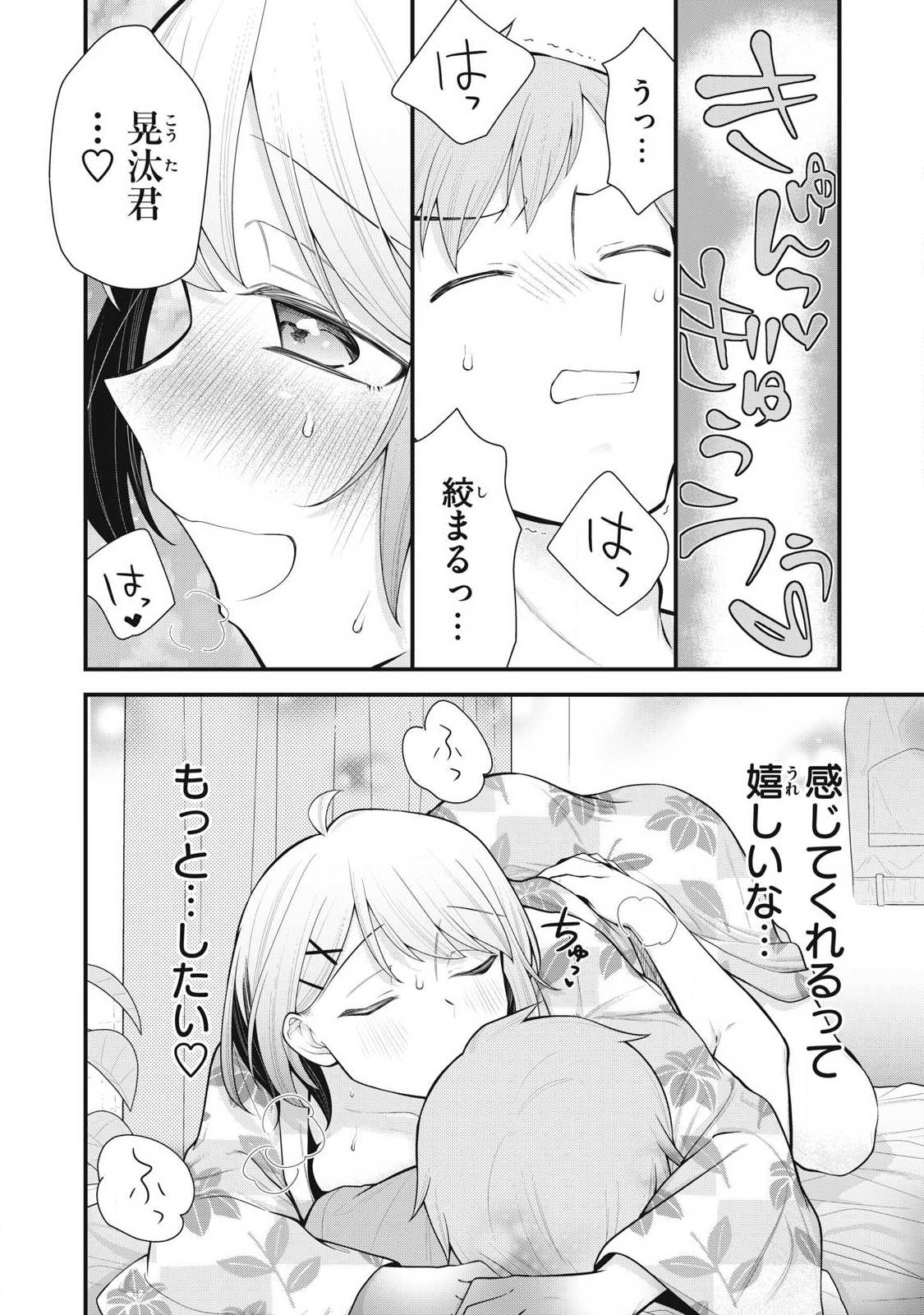 ANATA NO IMOUTO Chap 19 - Pic 10