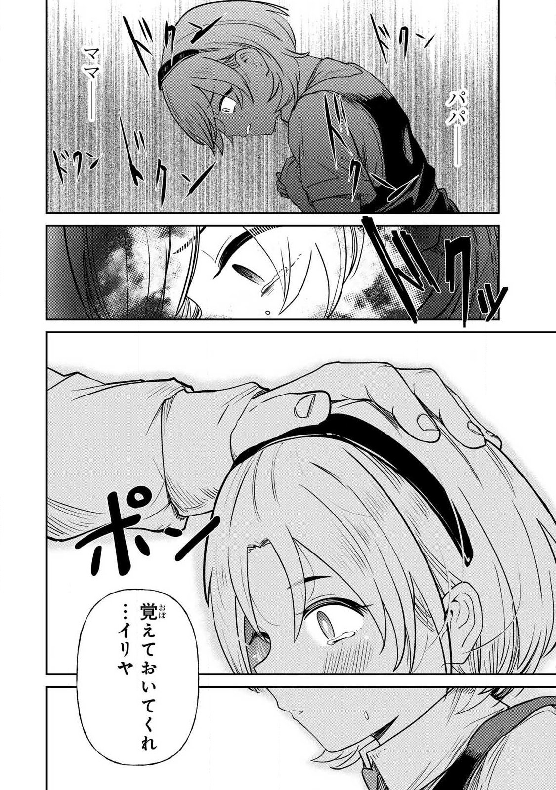 SAIKAI NO YUUSHA Chap 36 - Pic 10