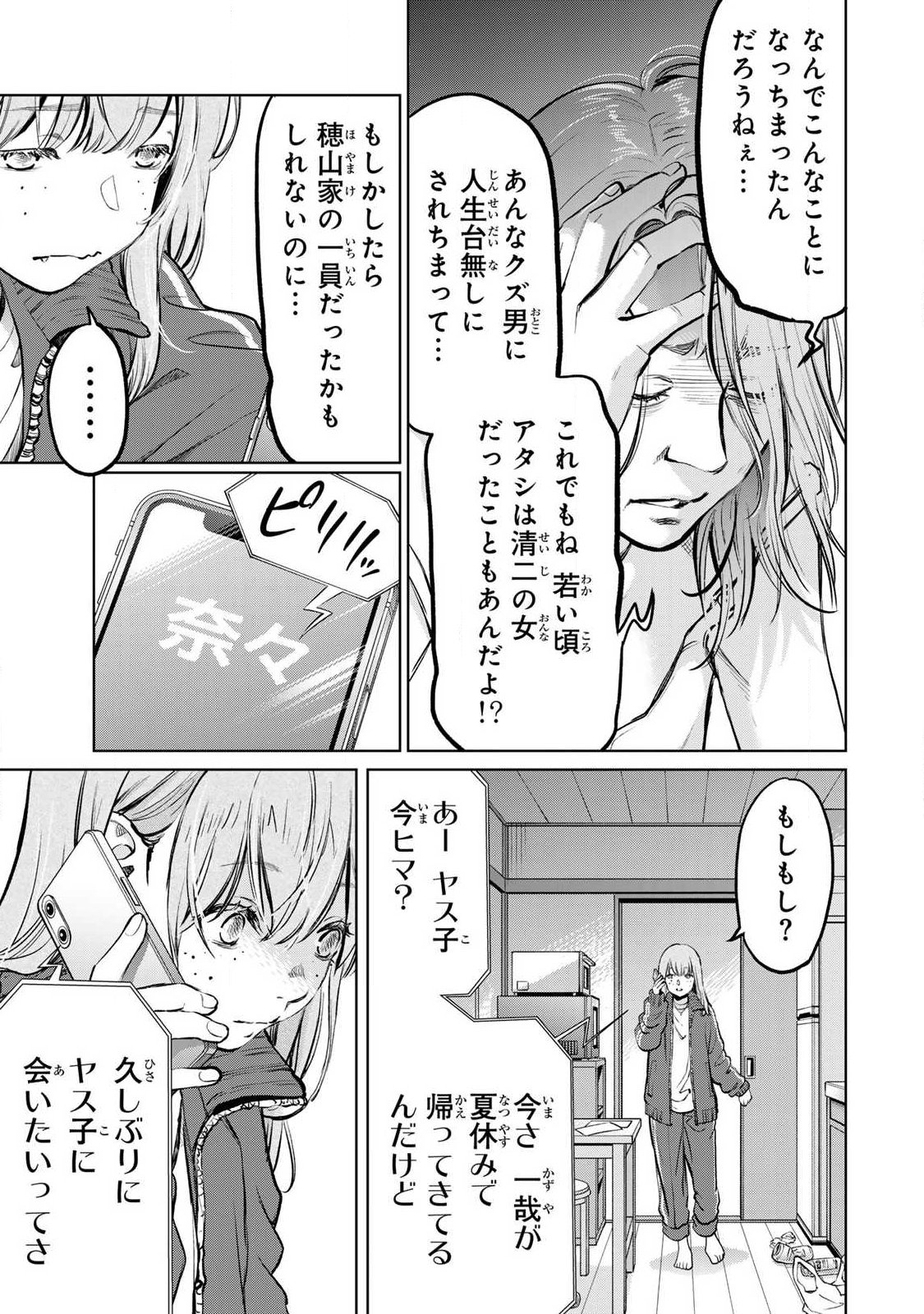 IJIME TO KAERU TO MAMA TO FUKUSHUU Chap 5.3 - Pic 10