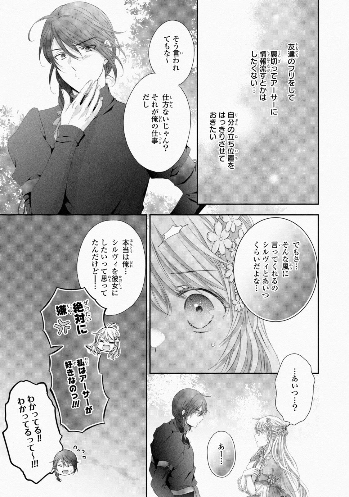 OUJI-SAMA NI DEKIAI SARETE KOMATTEMASU ~TENSEI HEROINE, OTOME GAME FUNTOUKI~ Chap 38.2 - Pic 10