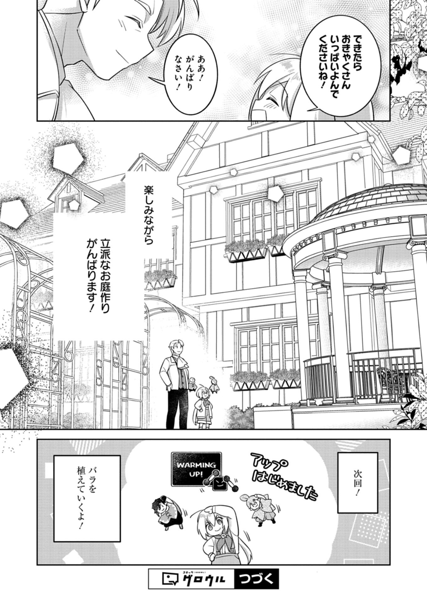 SHOKUBUTSU MAHOU DE KIMAMA NI GARDENING LIFE ~HAKU TO SEIREI SAN TACHI NO SHOKUBUTSUEN~ RAW Chap 9.2 - Pic 10