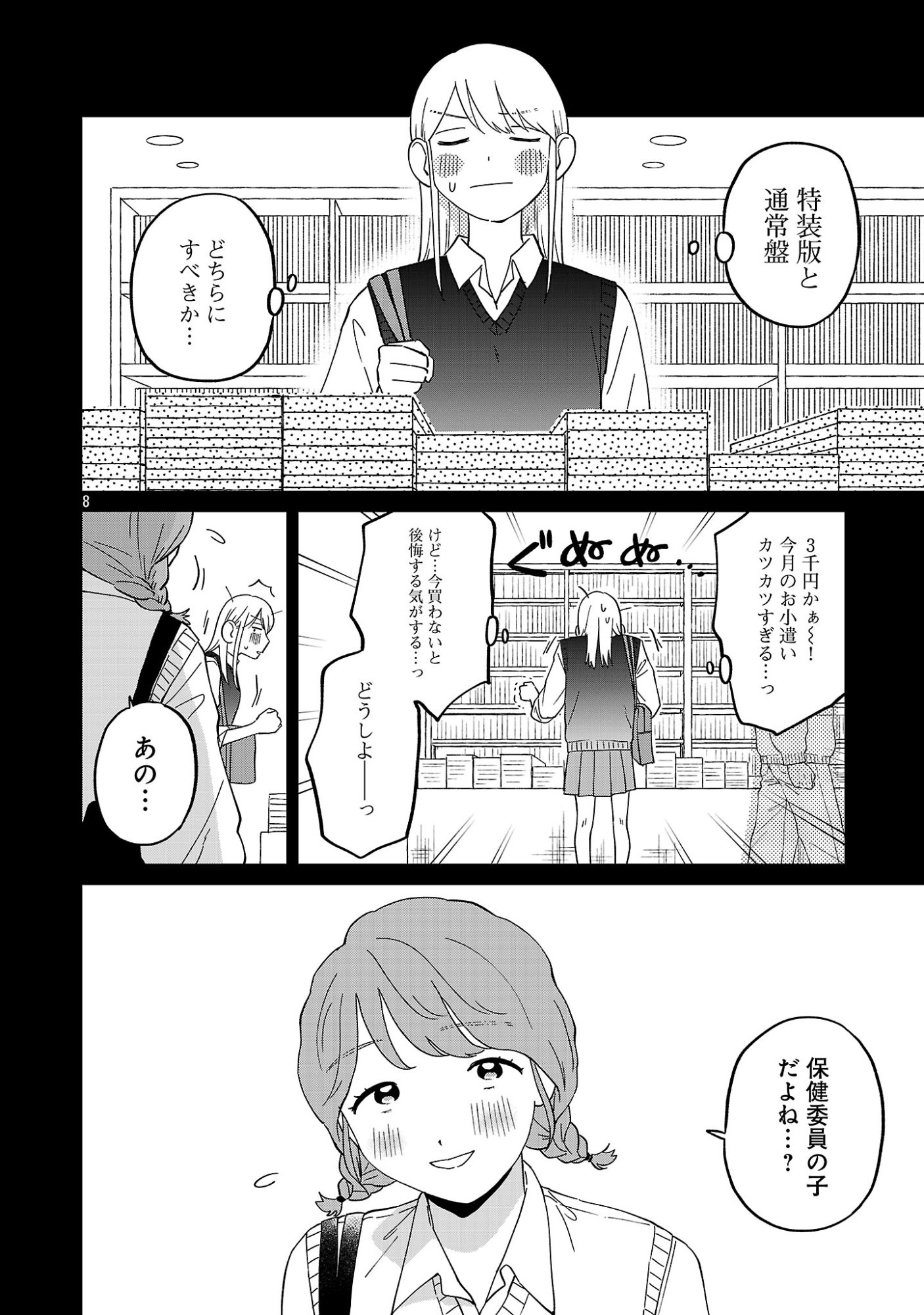 MADOWASENAIDE YAMORI-KUN Chap 31 - Pic 10