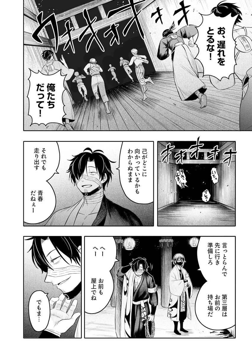 NINJA TO MAHOU Chap 4 - Pic 10