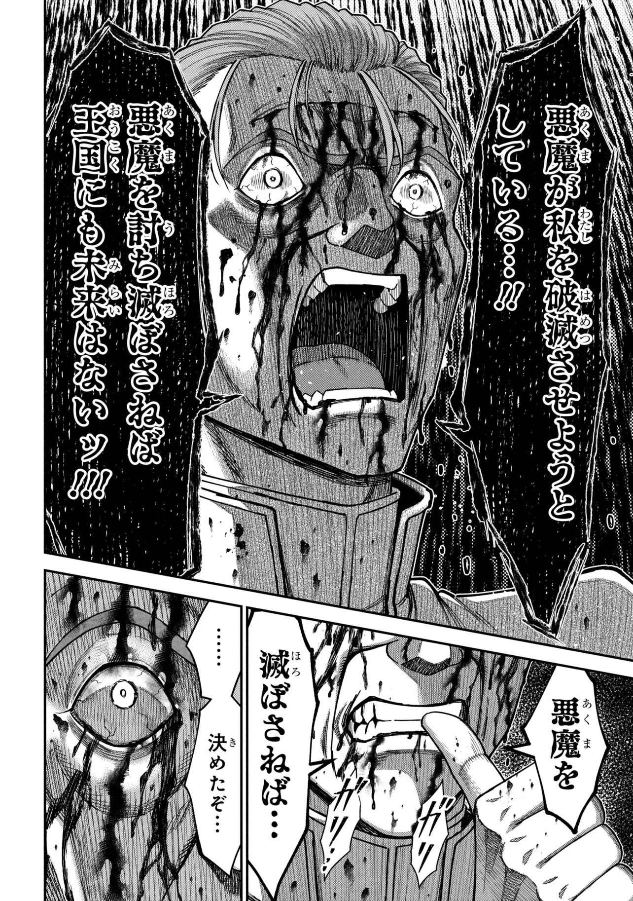KURO NO SENKI Ⅱ - RAW Chap 30.1 - Pic 10