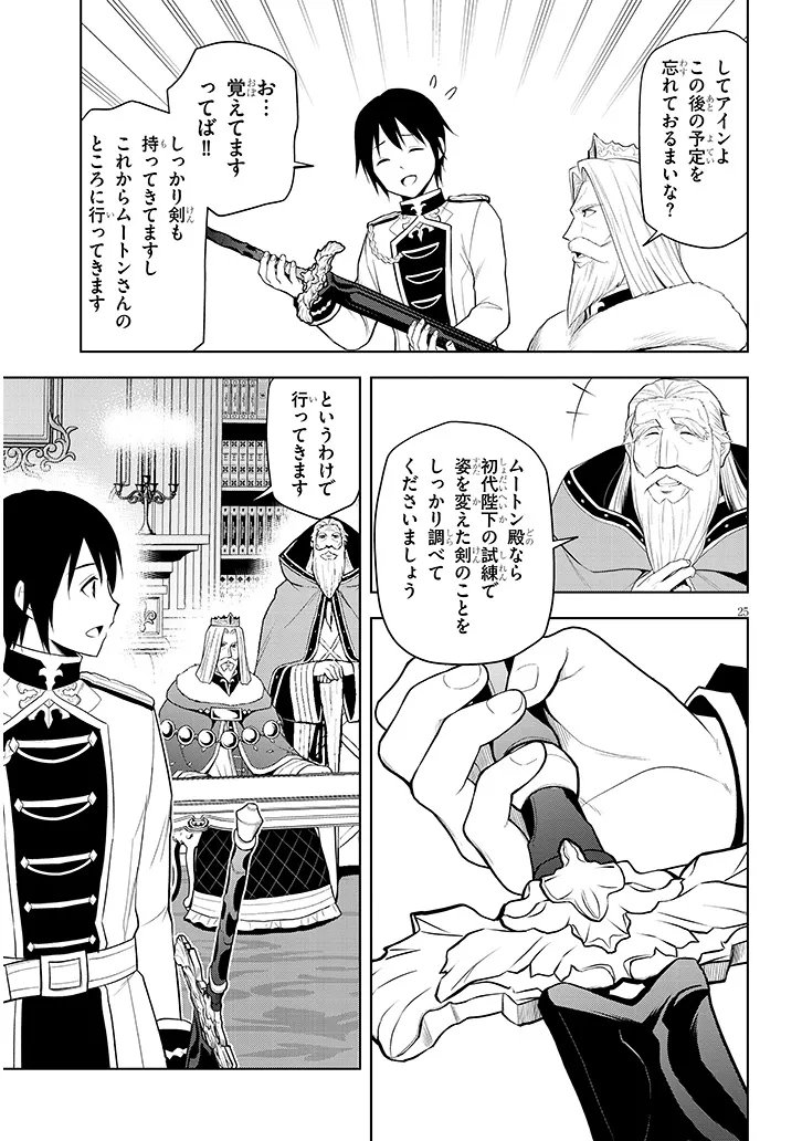 MASEKI GURUME: MAMONO NO CHIKARA O TABETA ORE WA SAIKYOU! (MANGA) - RAW Chap 77.2 - Pic 10