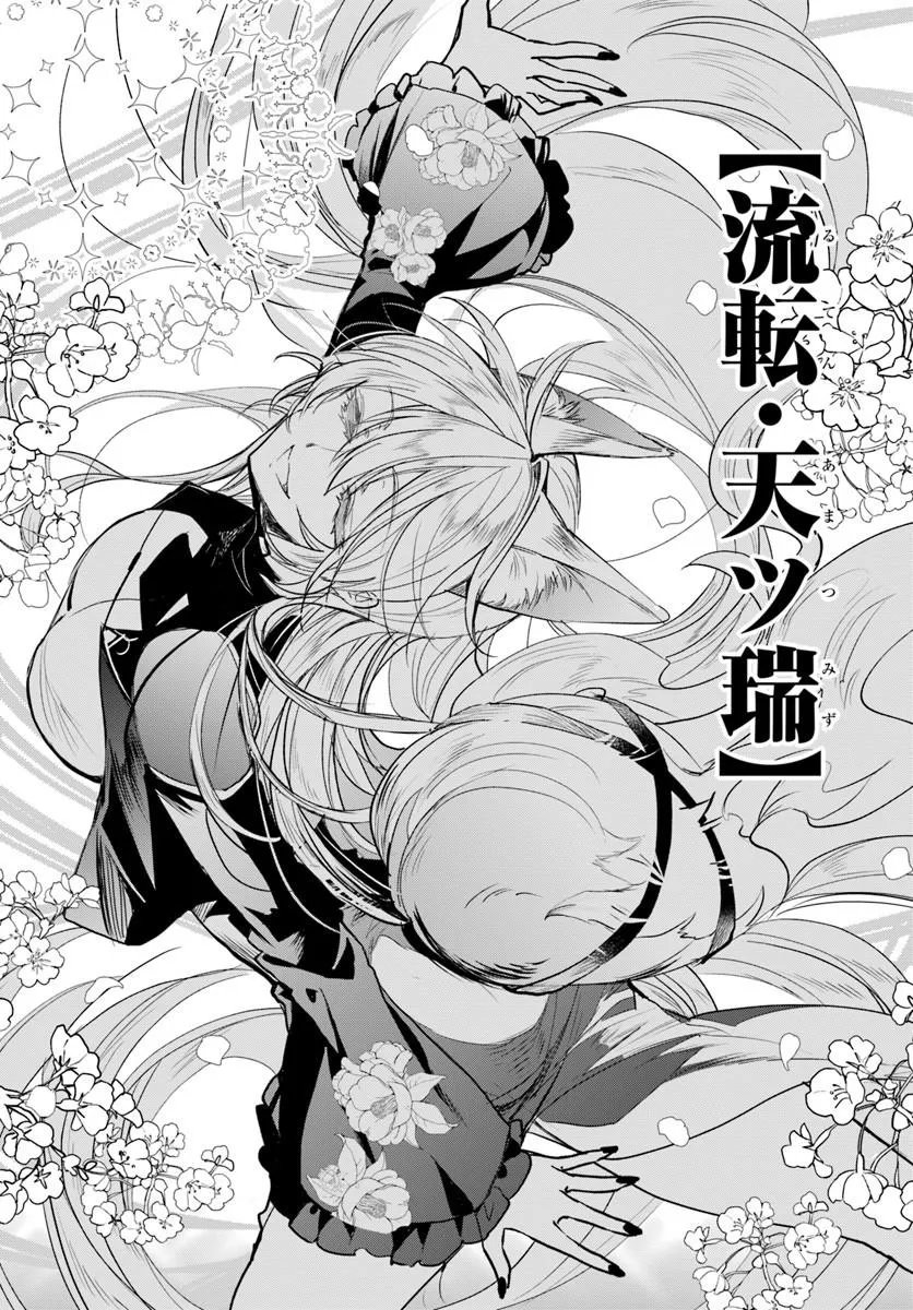 NAZE NIGERUN DAI? BOKU NO SHOUKANJUU WA KAWAII YO Chap 10.1 - Pic 10