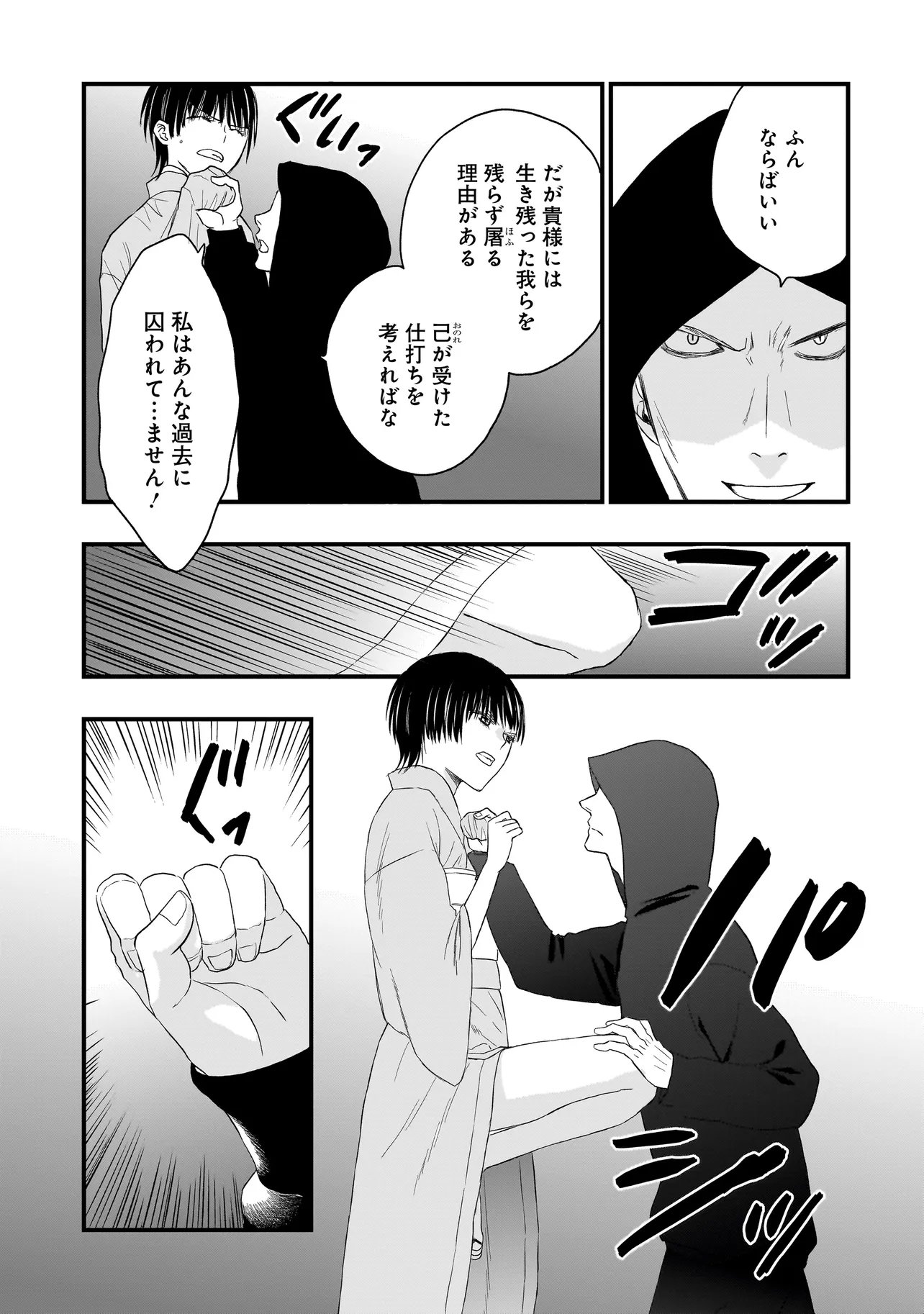 SUCCUBUS NO WAKARESASEYA-SAN Chap 17 - Pic 10