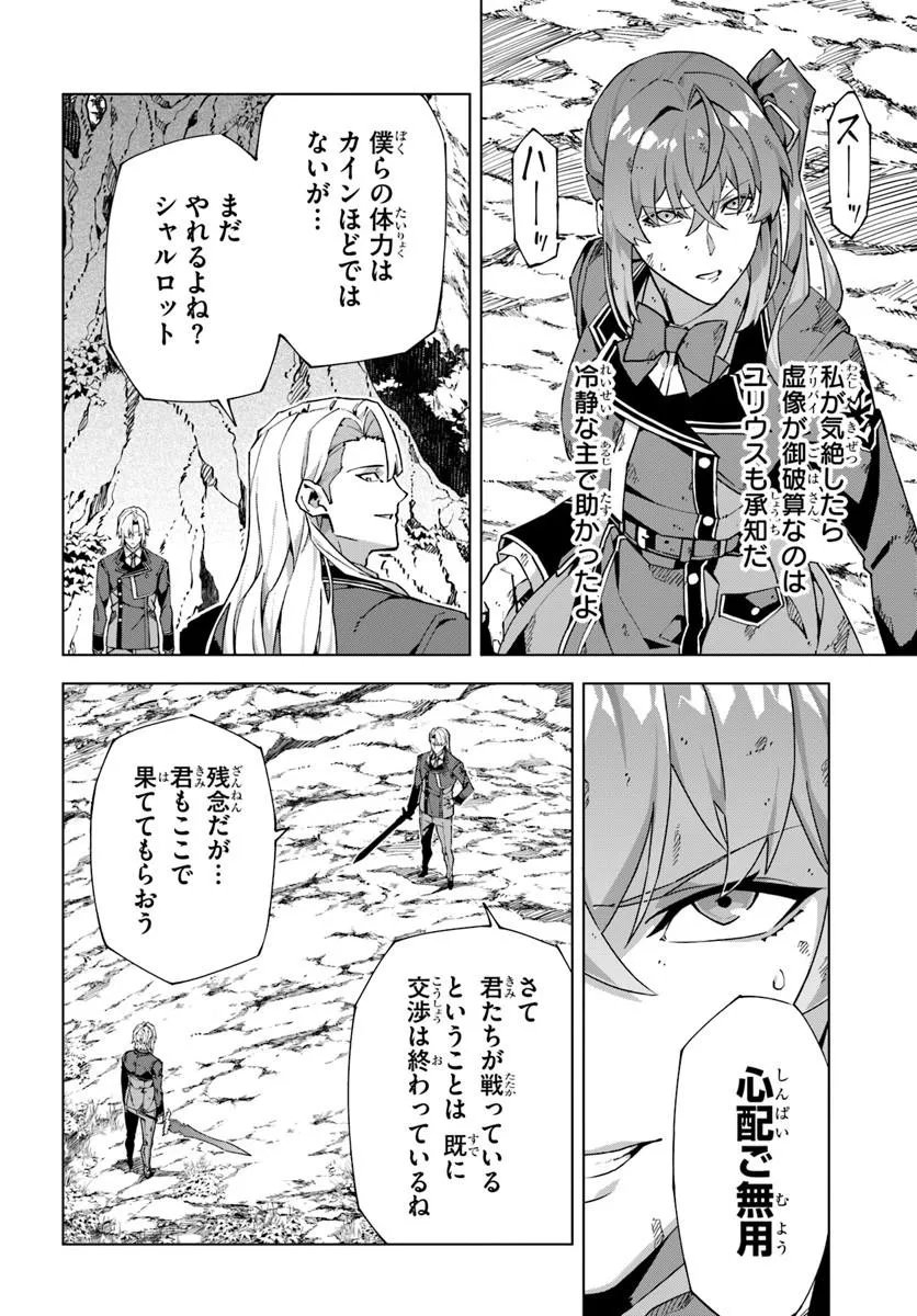 KAMEN NO KURO KISHI: SHOUTAI BARETANODE MOU GAKUEN DEMO MUSOU SURU Chap 11 - Pic 10