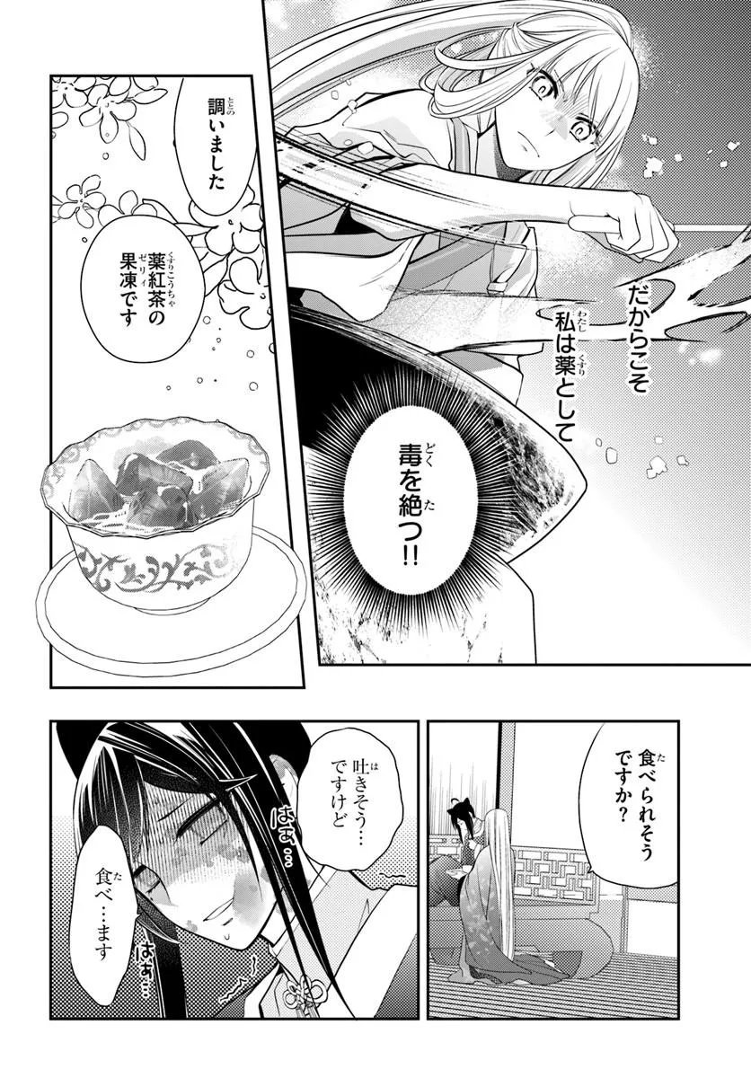 KOUKYUU SHOKUI NO YAKUZEN JOU - HAIKI WA DOKU WO KURAITE KUSURI TO NASU Chap 17.2 - Pic 10