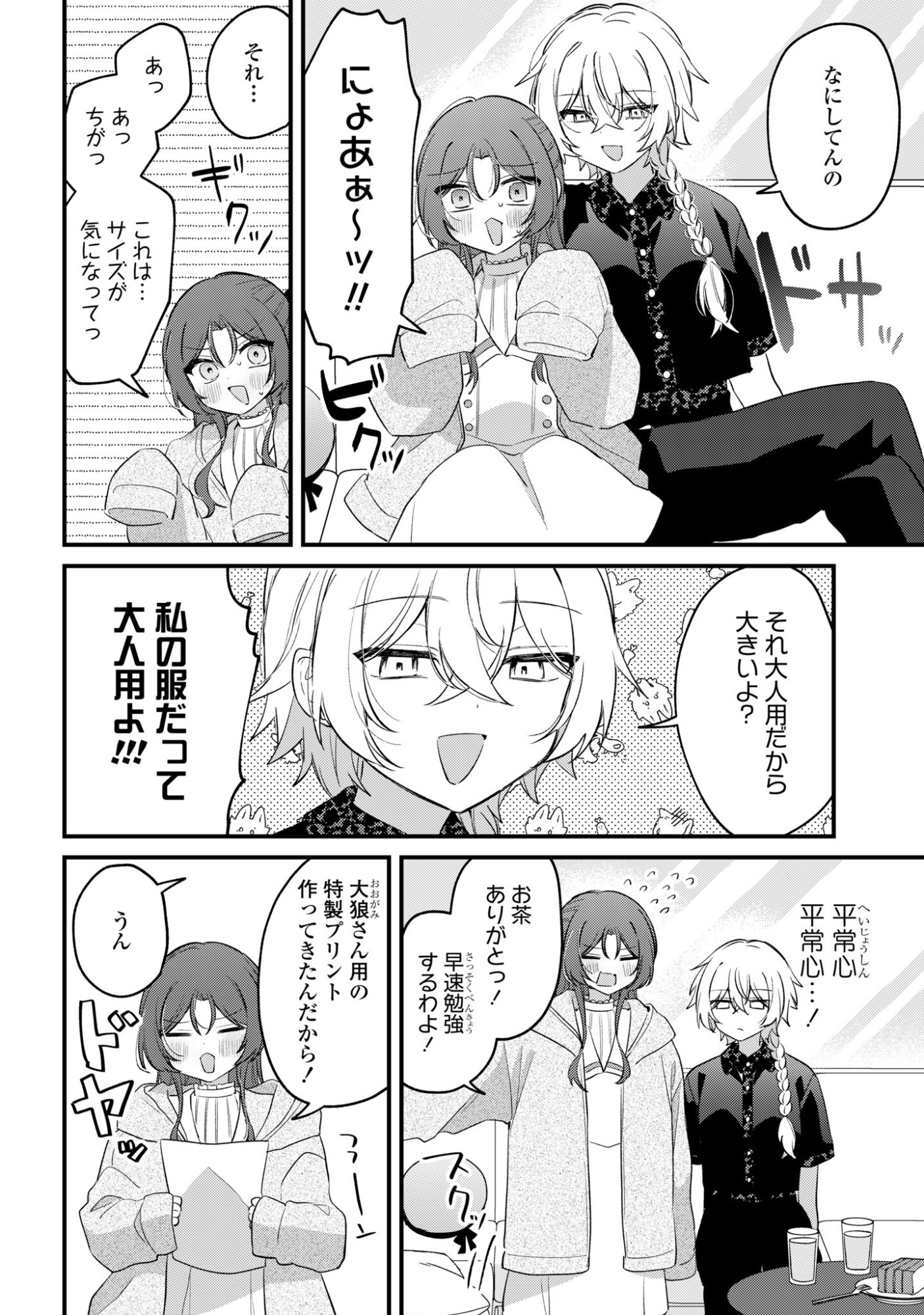 DARE KA OOKAMI-SAN NO SHITSUKEKATA SHIRIMASEN KA!? Chap 6 - Pic 10