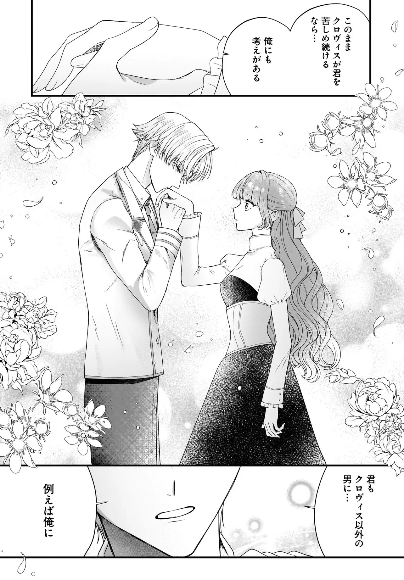 LAST BOSS REISOKU NI KOROSARERU GISHI DESU GA, KARE WO SUKI NI NATTE SHIMAIMASHITA Chap 9.2 - Pic 10
